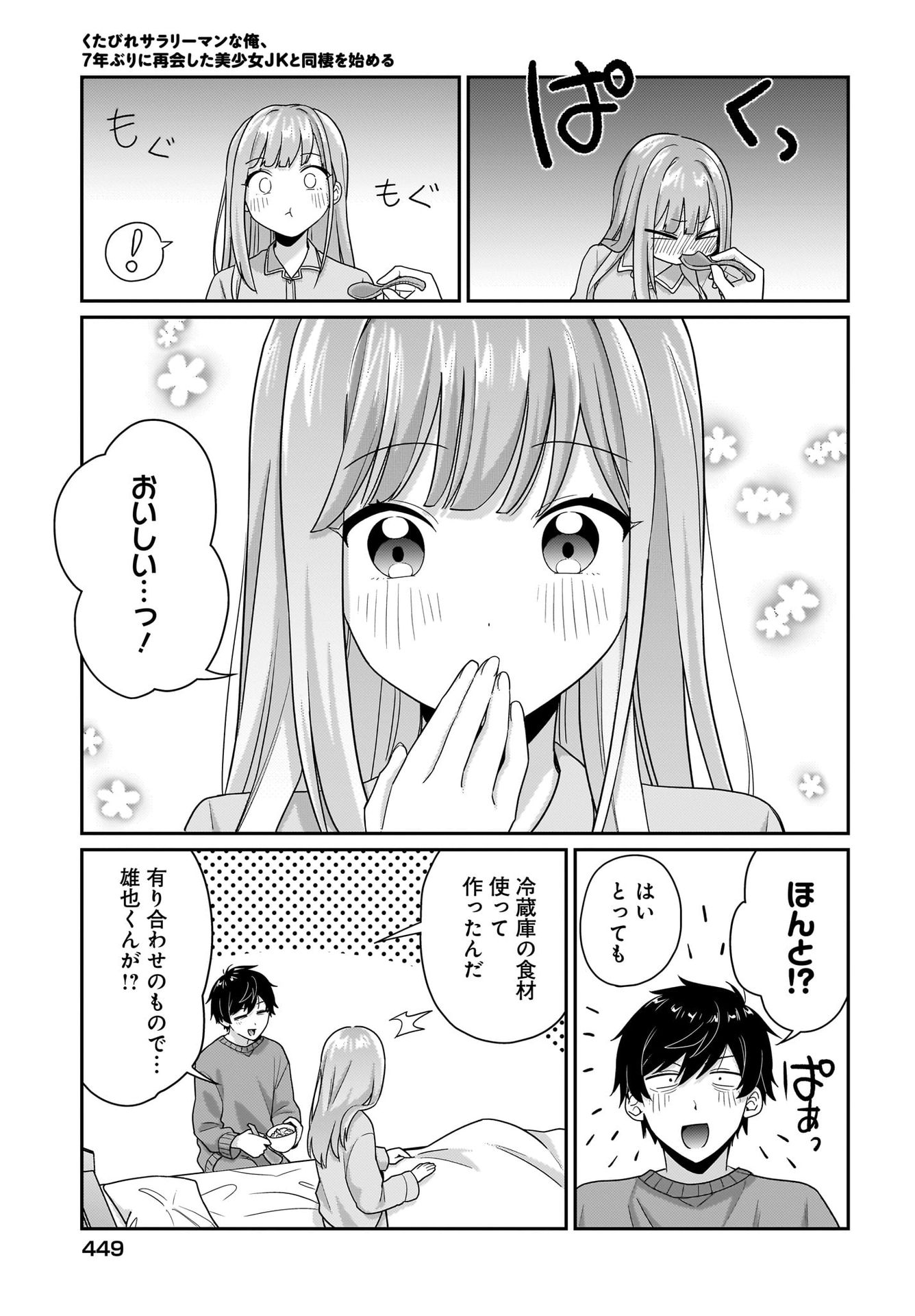 Kutabire Salarymen no Ore, 7-nenburi ni Saikai shita Bishoujo JK to Dosei wo Hajimaru Chapter 9 7ページ