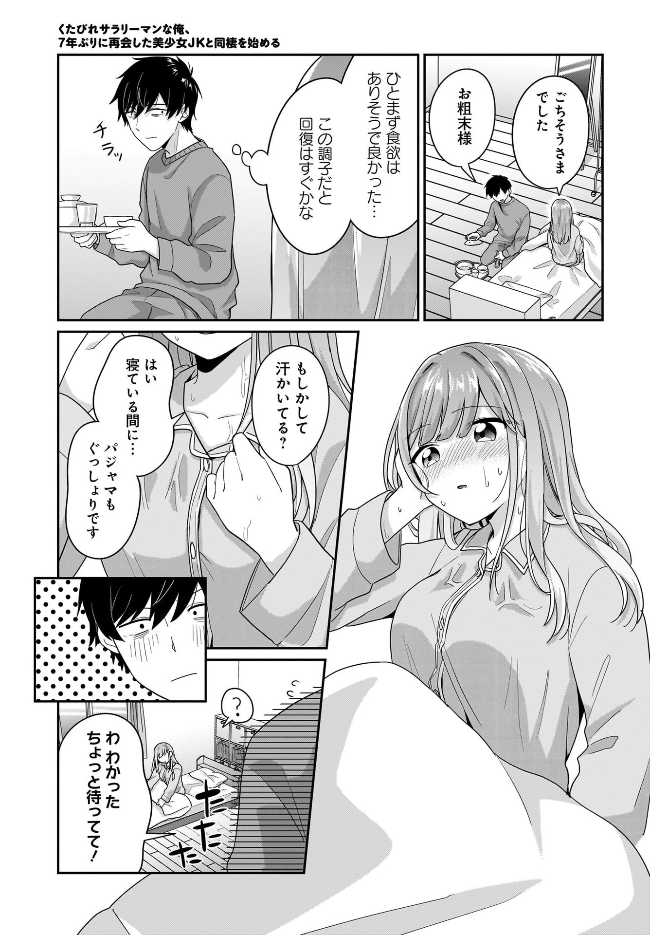 Kutabire Salarymen no Ore, 7-nenburi ni Saikai shita Bishoujo JK to Dosei wo Hajimaru Chapter 9 9ページ