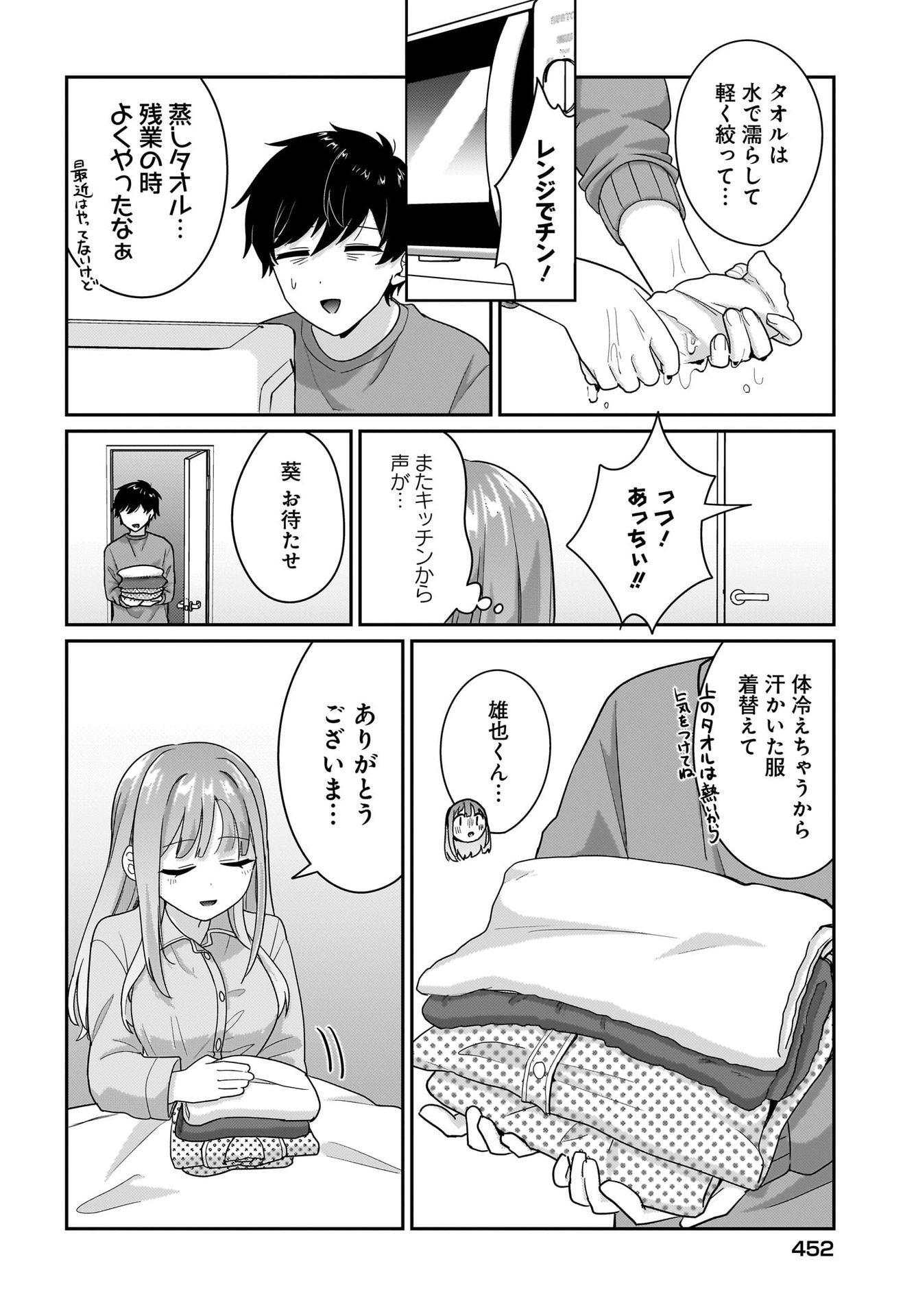 Kutabire Salarymen no Ore, 7-nenburi ni Saikai shita Bishoujo JK to Dosei wo Hajimaru Chapter 9 10ページ