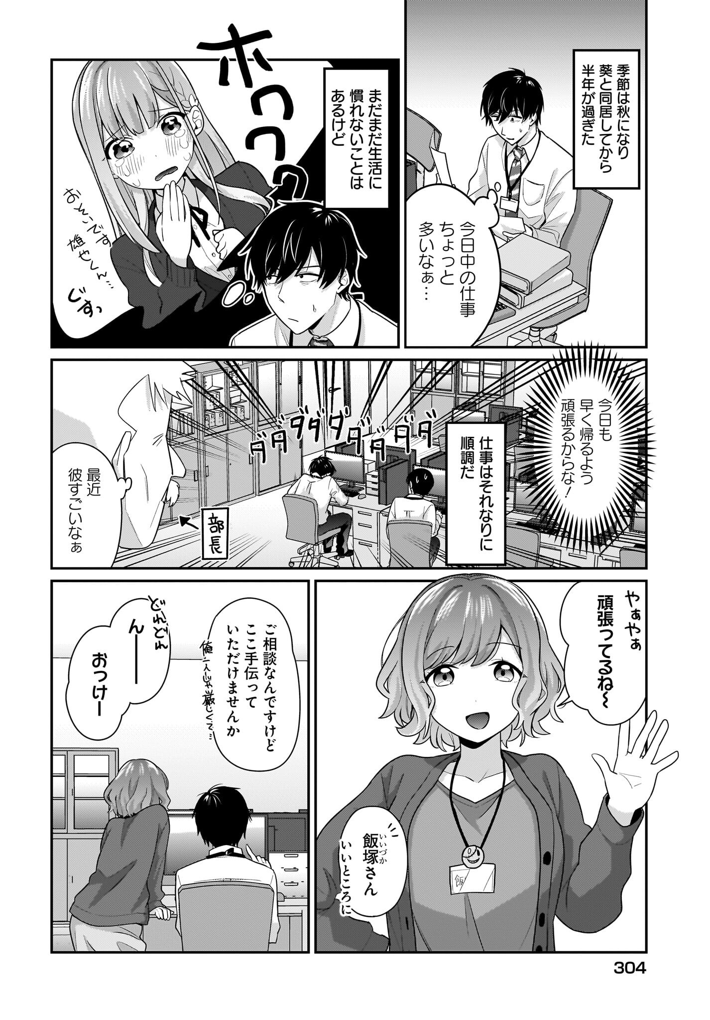Kutabire Salarymen no Ore, 7-nenburi ni Saikai shita Bishoujo JK to Dosei wo Hajimaru Chapter 10 2ページ