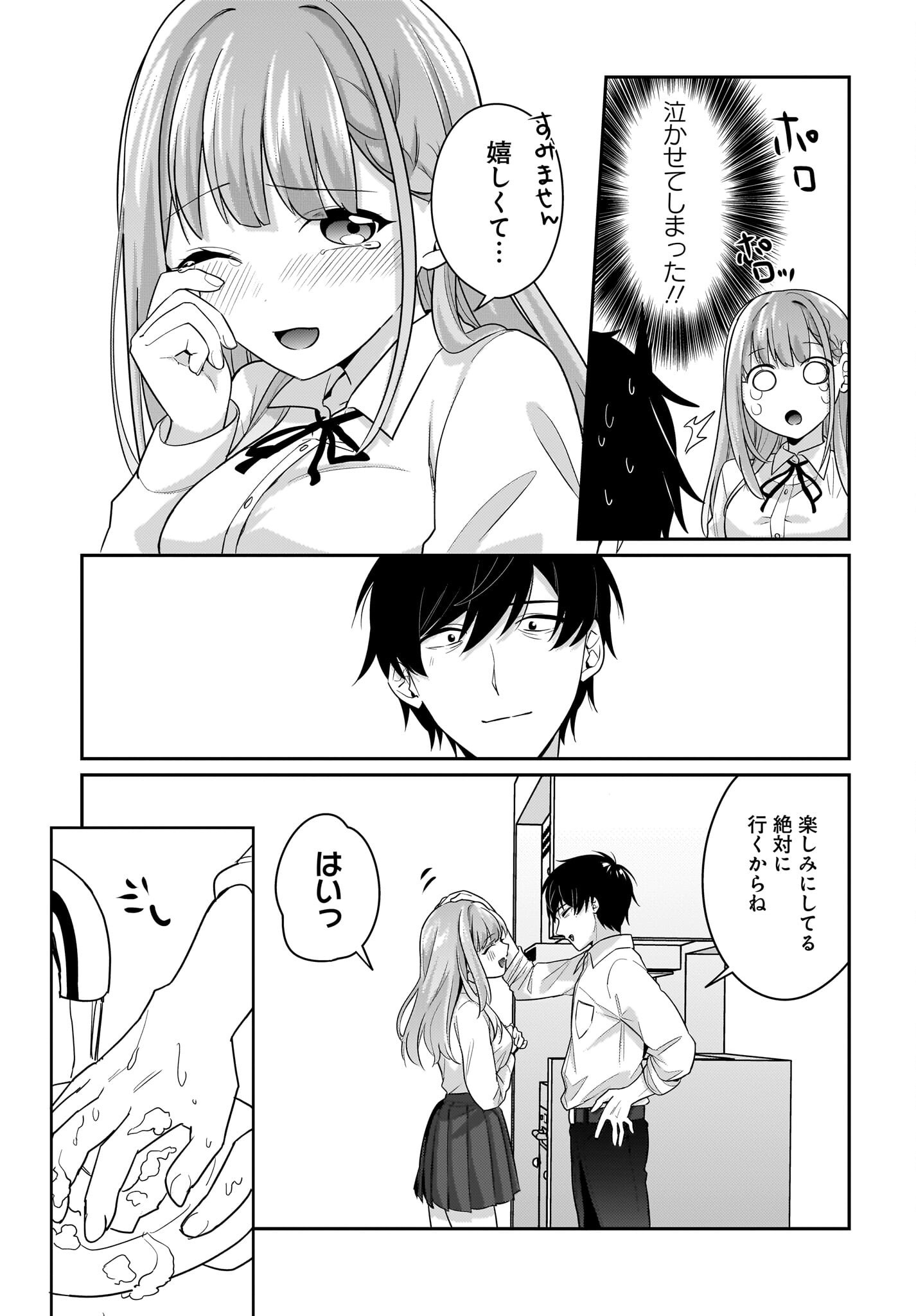 Kutabire Salarymen no Ore, 7-nenburi ni Saikai shita Bishoujo JK to Dosei wo Hajimaru Chapter 10 11ページ