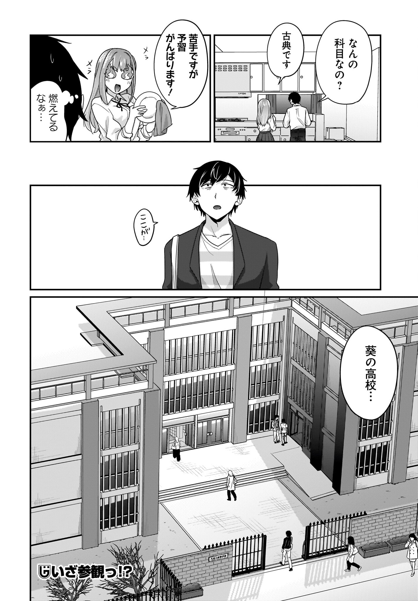 Kutabire Salarymen no Ore, 7-nenburi ni Saikai shita Bishoujo JK to Dosei wo Hajimaru Chapter 10 12ページ