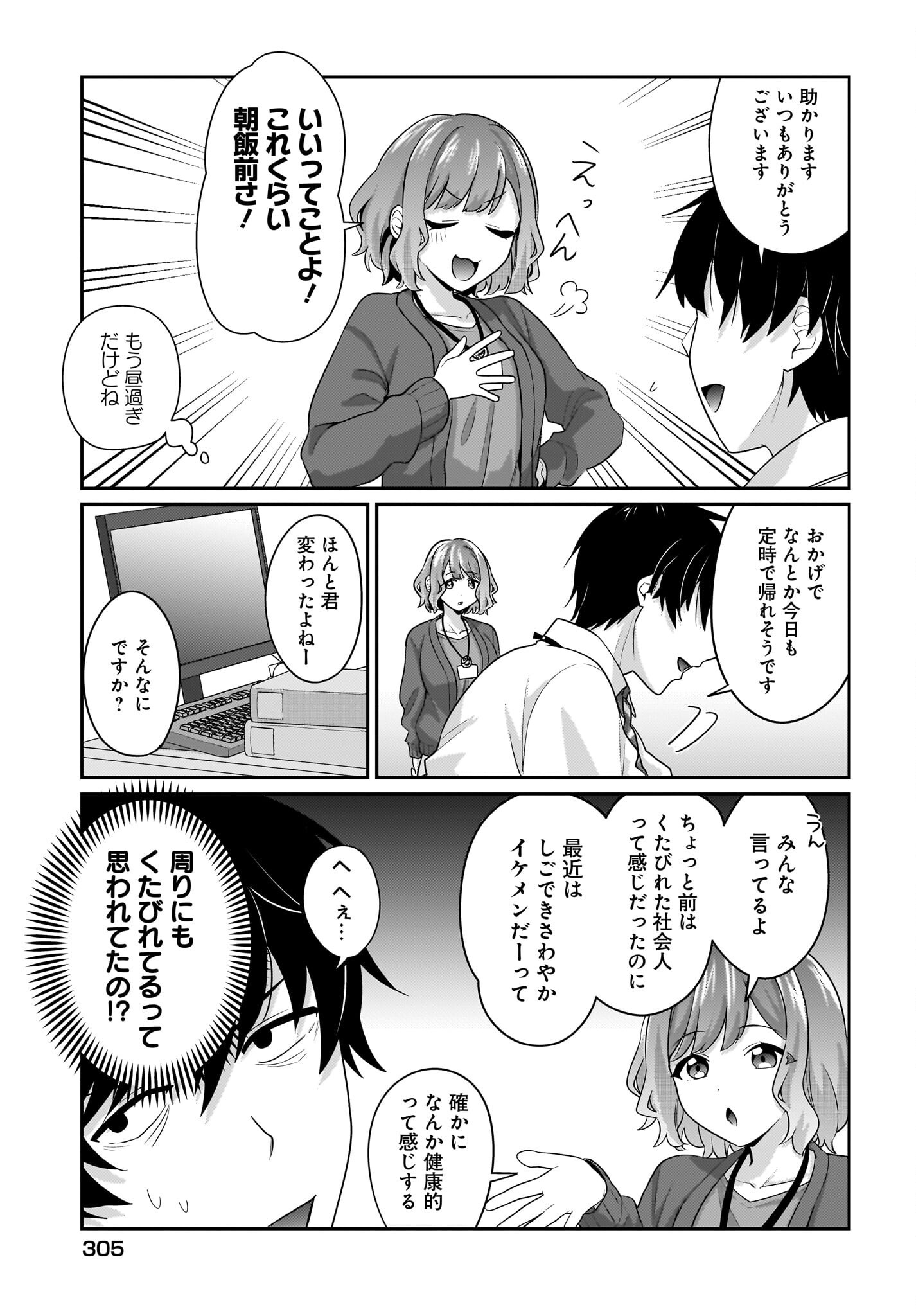 Kutabire Salarymen no Ore, 7-nenburi ni Saikai shita Bishoujo JK to Dosei wo Hajimaru Chapter 10 3ページ