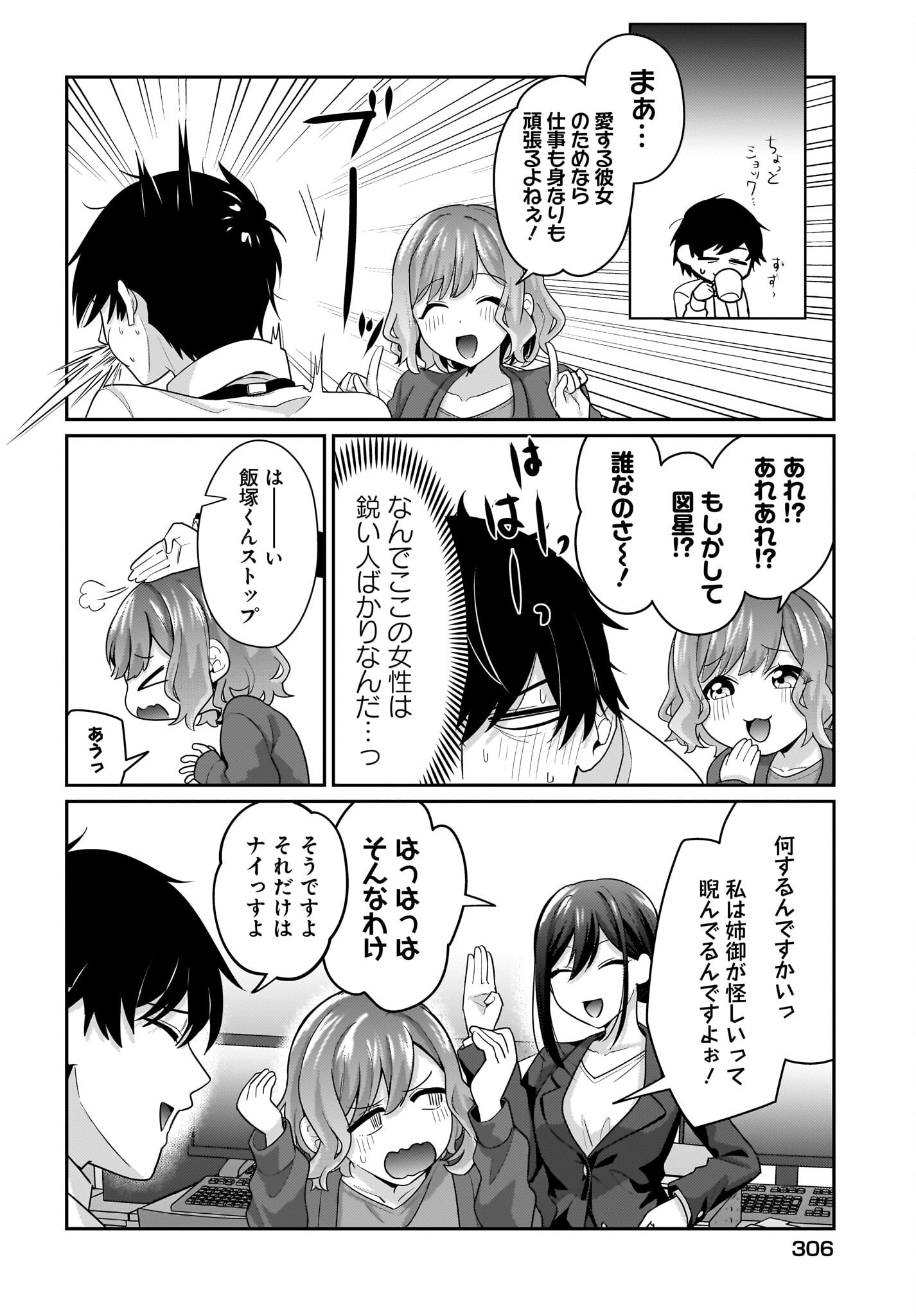 Kutabire Salarymen no Ore, 7-nenburi ni Saikai shita Bishoujo JK to Dosei wo Hajimaru Chapter 10 4ページ