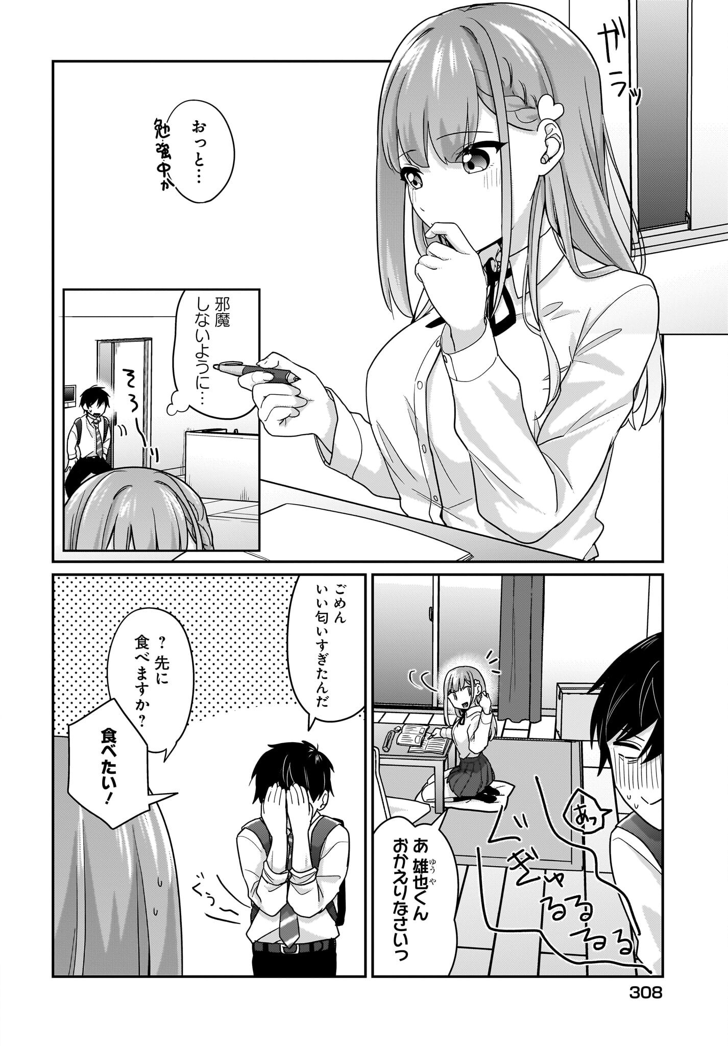 Kutabire Salarymen no Ore, 7-nenburi ni Saikai shita Bishoujo JK to Dosei wo Hajimaru Chapter 10 6ページ