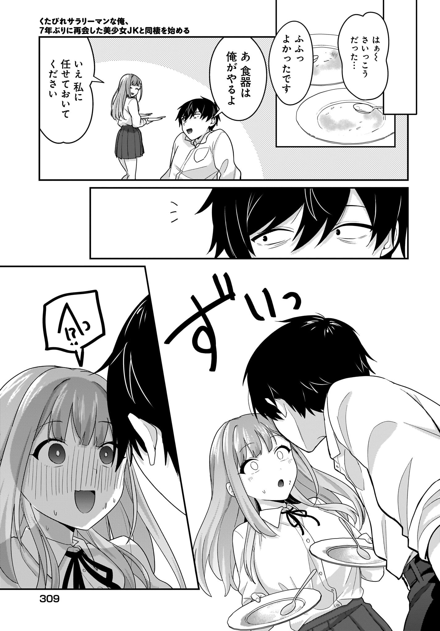 Kutabire Salarymen no Ore, 7-nenburi ni Saikai shita Bishoujo JK to Dosei wo Hajimaru Chapter 10 7ページ