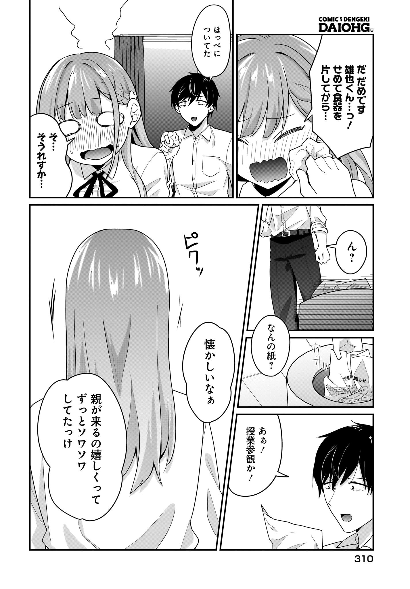 Kutabire Salarymen no Ore, 7-nenburi ni Saikai shita Bishoujo JK to Dosei wo Hajimaru Chapter 10 8ページ