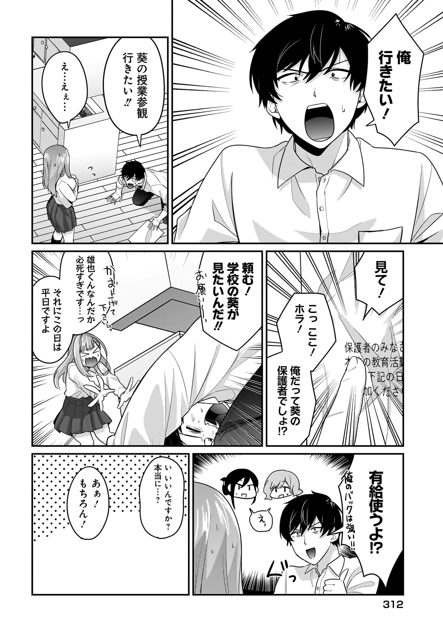 Kutabire Salarymen no Ore, 7-nenburi ni Saikai shita Bishoujo JK to Dosei wo Hajimaru Chapter 10 10ページ