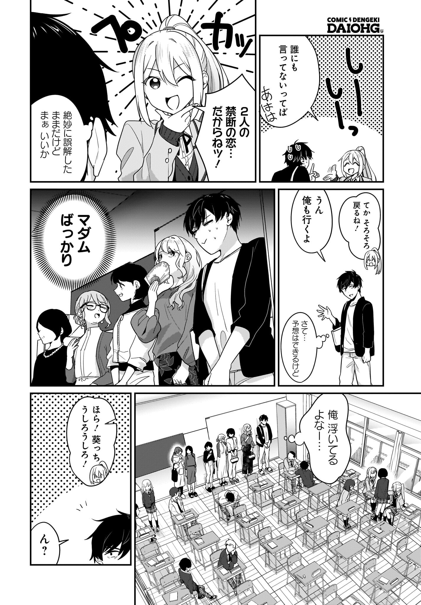 Kutabire Salarymen no Ore, 7-nenburi ni Saikai shita Bishoujo JK to Dosei wo Hajimaru Chapter 10.2 2ページ