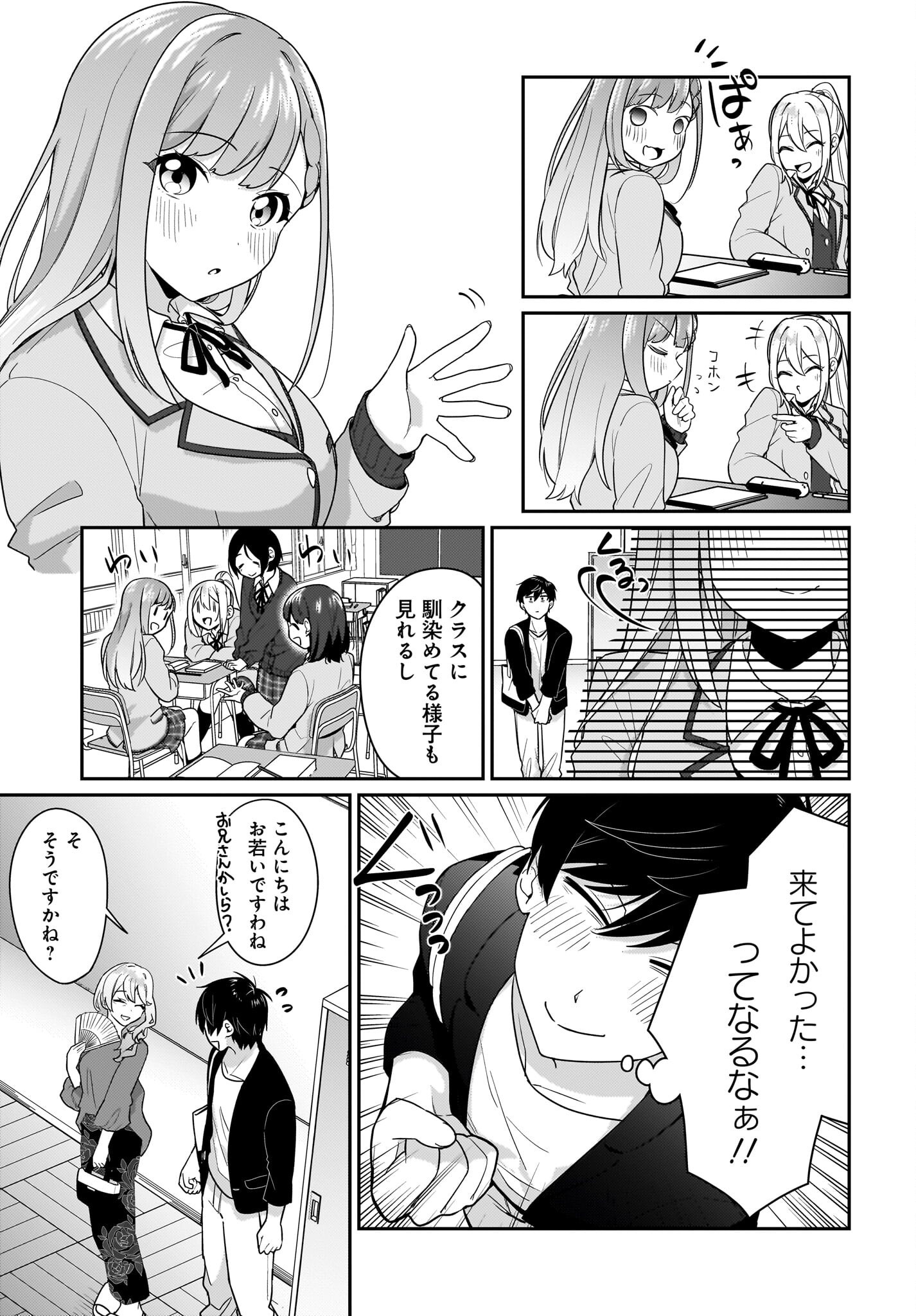 Kutabire Salarymen no Ore, 7-nenburi ni Saikai shita Bishoujo JK to Dosei wo Hajimaru Chapter 10.2 3ページ