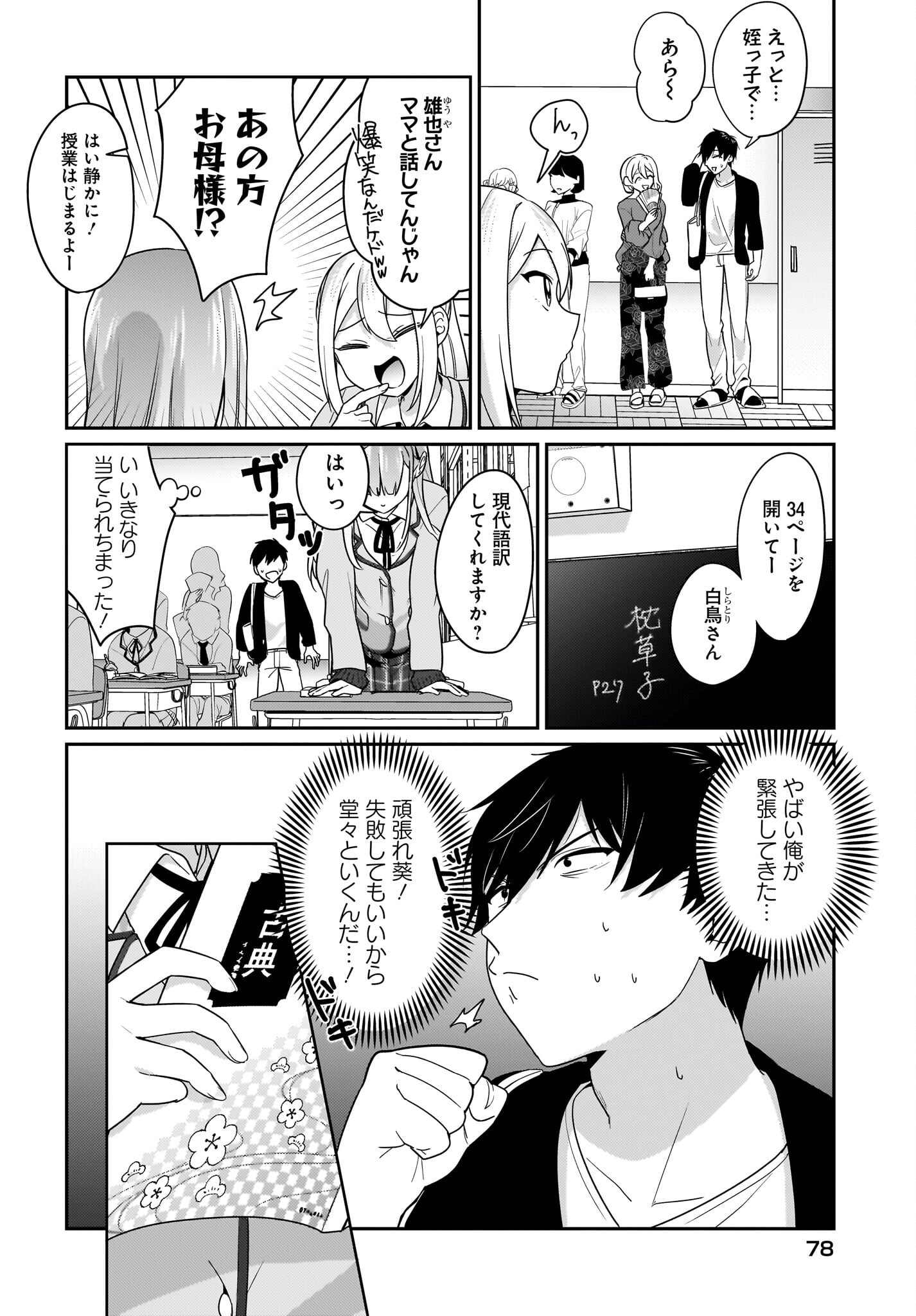 Kutabire Salarymen no Ore, 7-nenburi ni Saikai shita Bishoujo JK to Dosei wo Hajimaru Chapter 10.2 4ページ