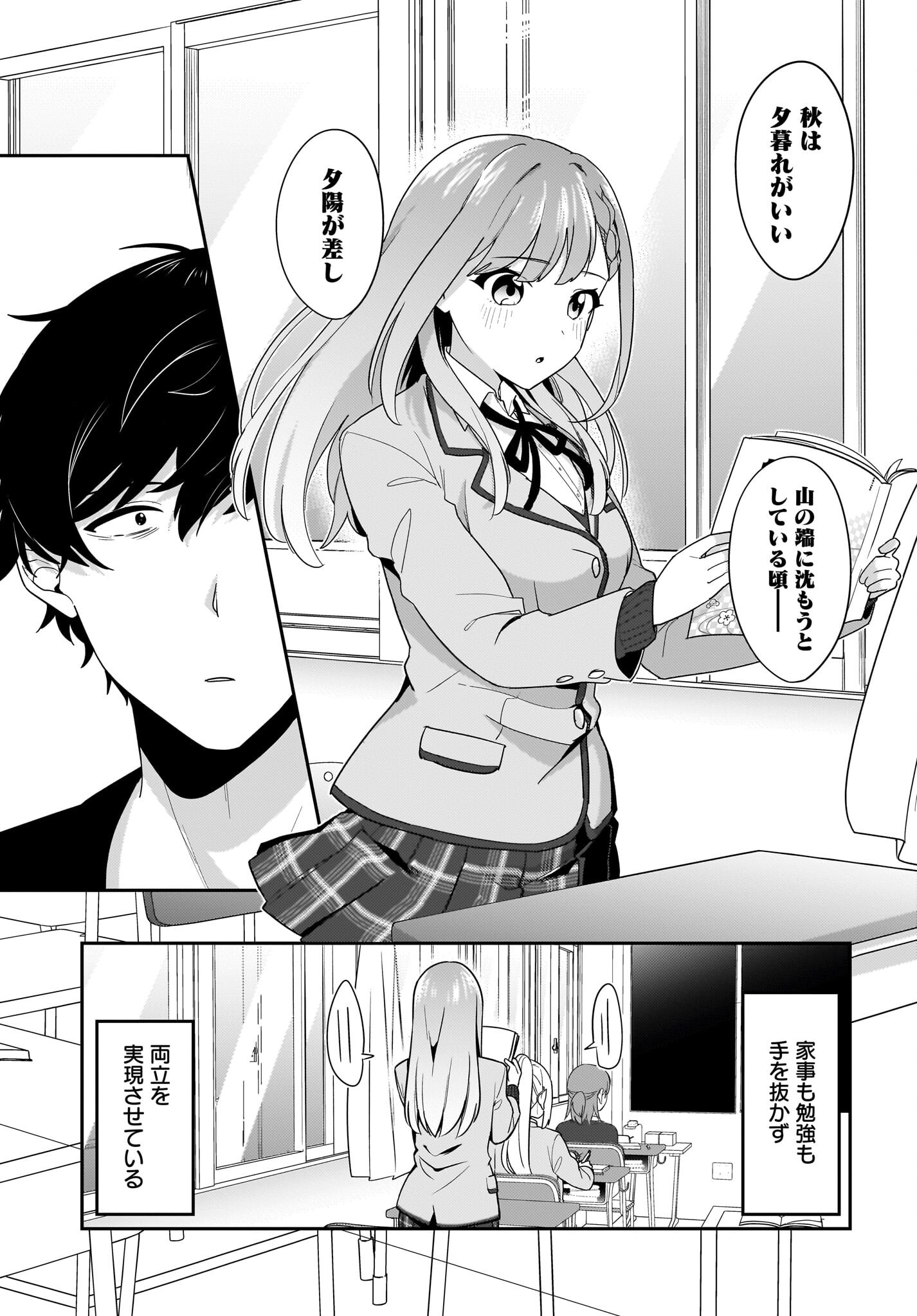 Kutabire Salarymen no Ore, 7-nenburi ni Saikai shita Bishoujo JK to Dosei wo Hajimaru Chapter 10.2 5ページ