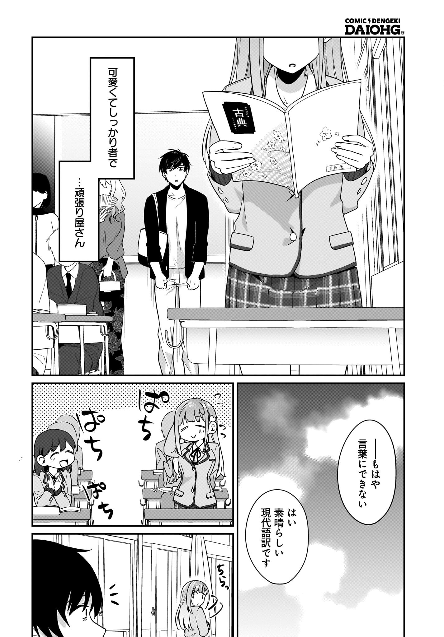 Kutabire Salarymen no Ore, 7-nenburi ni Saikai shita Bishoujo JK to Dosei wo Hajimaru Chapter 10.2 6ページ