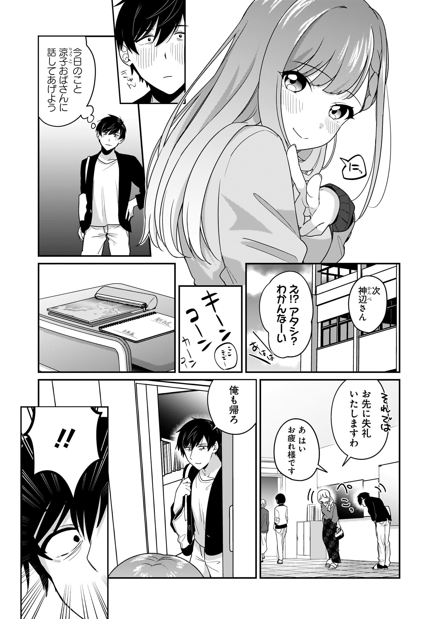 Kutabire Salarymen no Ore, 7-nenburi ni Saikai shita Bishoujo JK to Dosei wo Hajimaru Chapter 10.2 7ページ