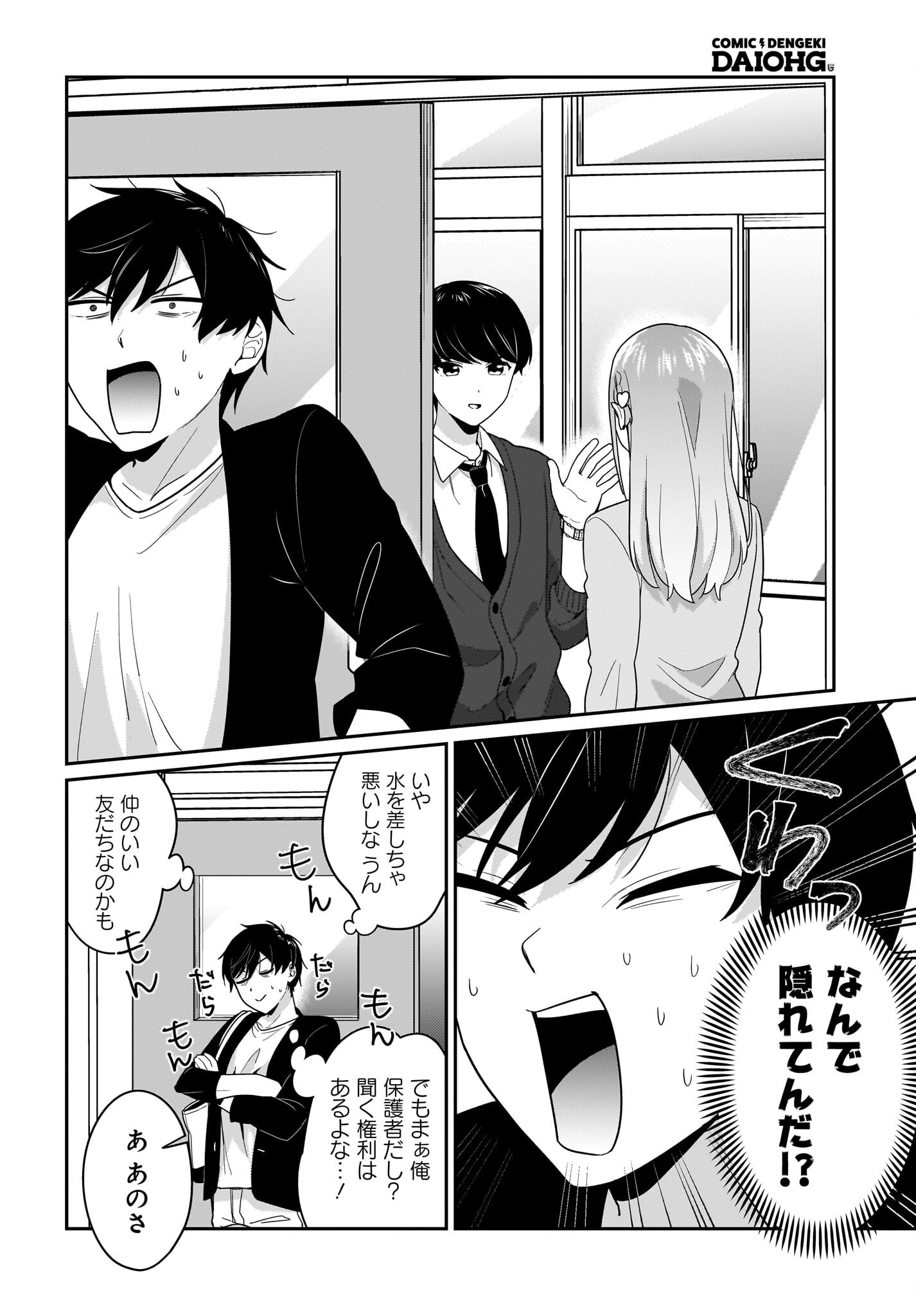 Kutabire Salarymen no Ore, 7-nenburi ni Saikai shita Bishoujo JK to Dosei wo Hajimaru Chapter 10.2 8ページ