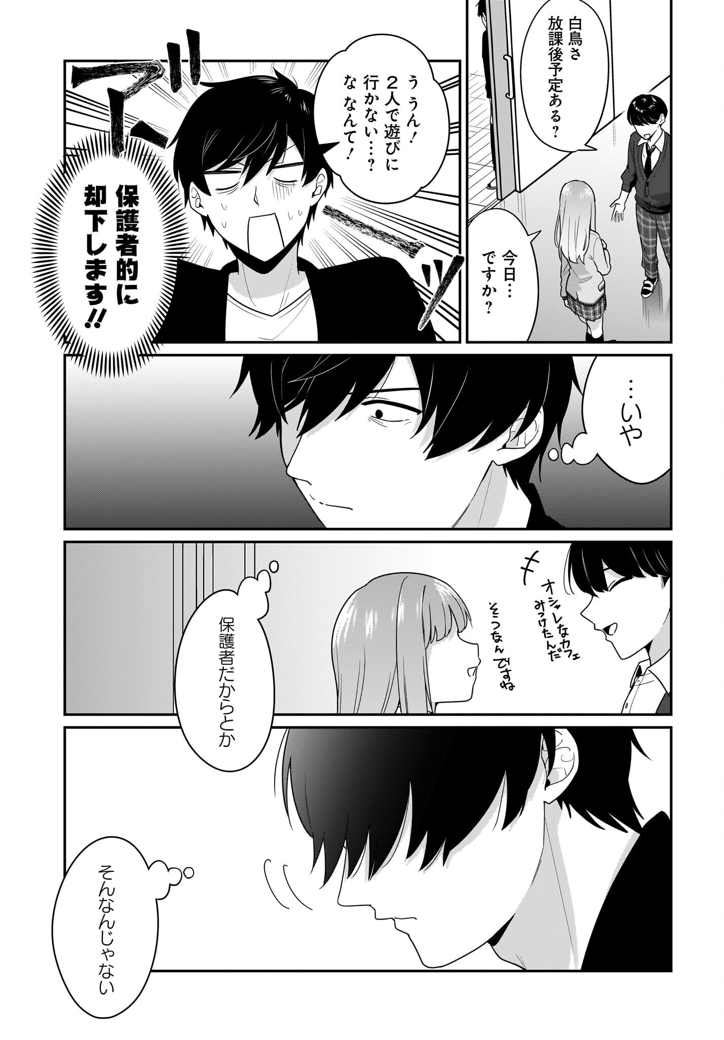 Kutabire Salarymen no Ore, 7-nenburi ni Saikai shita Bishoujo JK to Dosei wo Hajimaru Chapter 10.2 9ページ