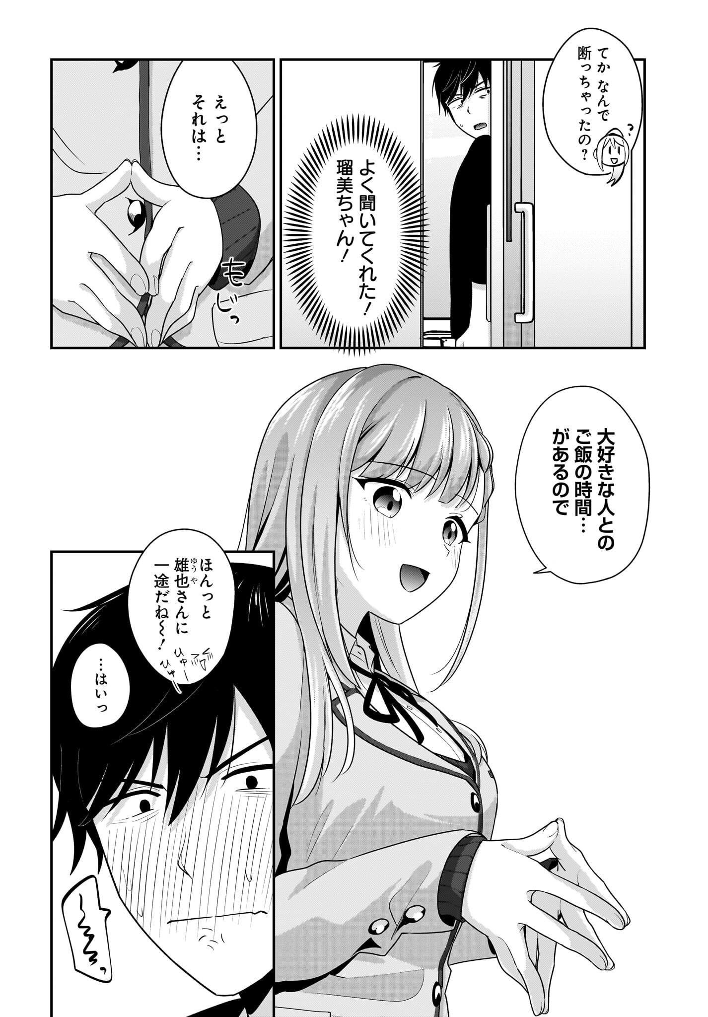 Kutabire Salarymen no Ore, 7-nenburi ni Saikai shita Bishoujo JK to Dosei wo Hajimaru Chapter 11 2ページ