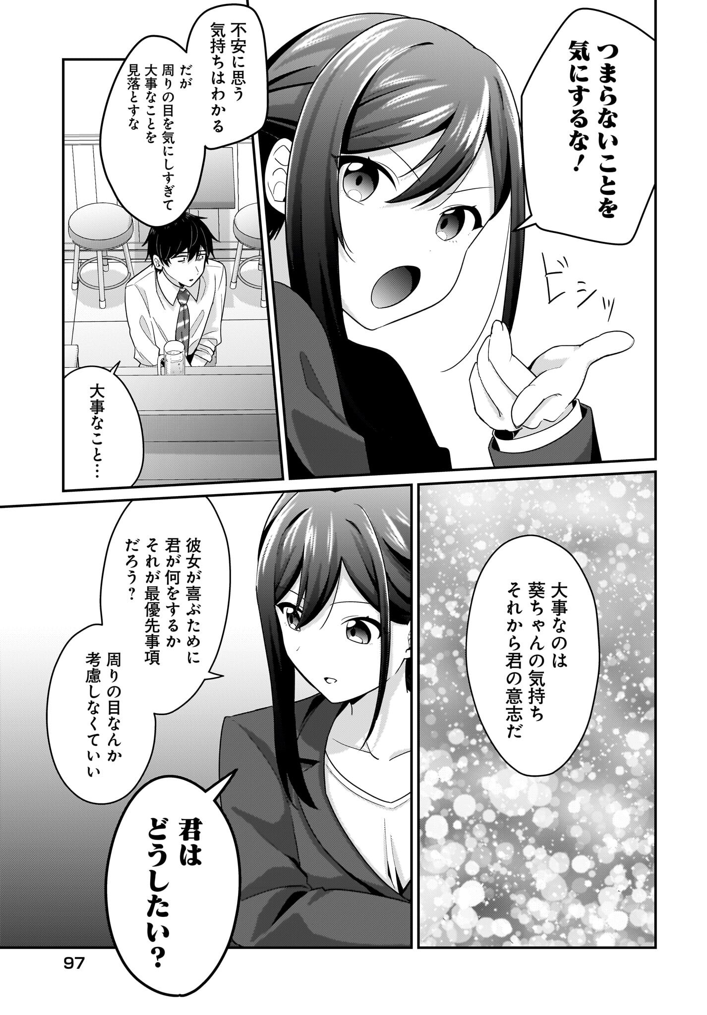 Kutabire Salarymen no Ore, 7-nenburi ni Saikai shita Bishoujo JK to Dosei wo Hajimaru Chapter 11 11ページ