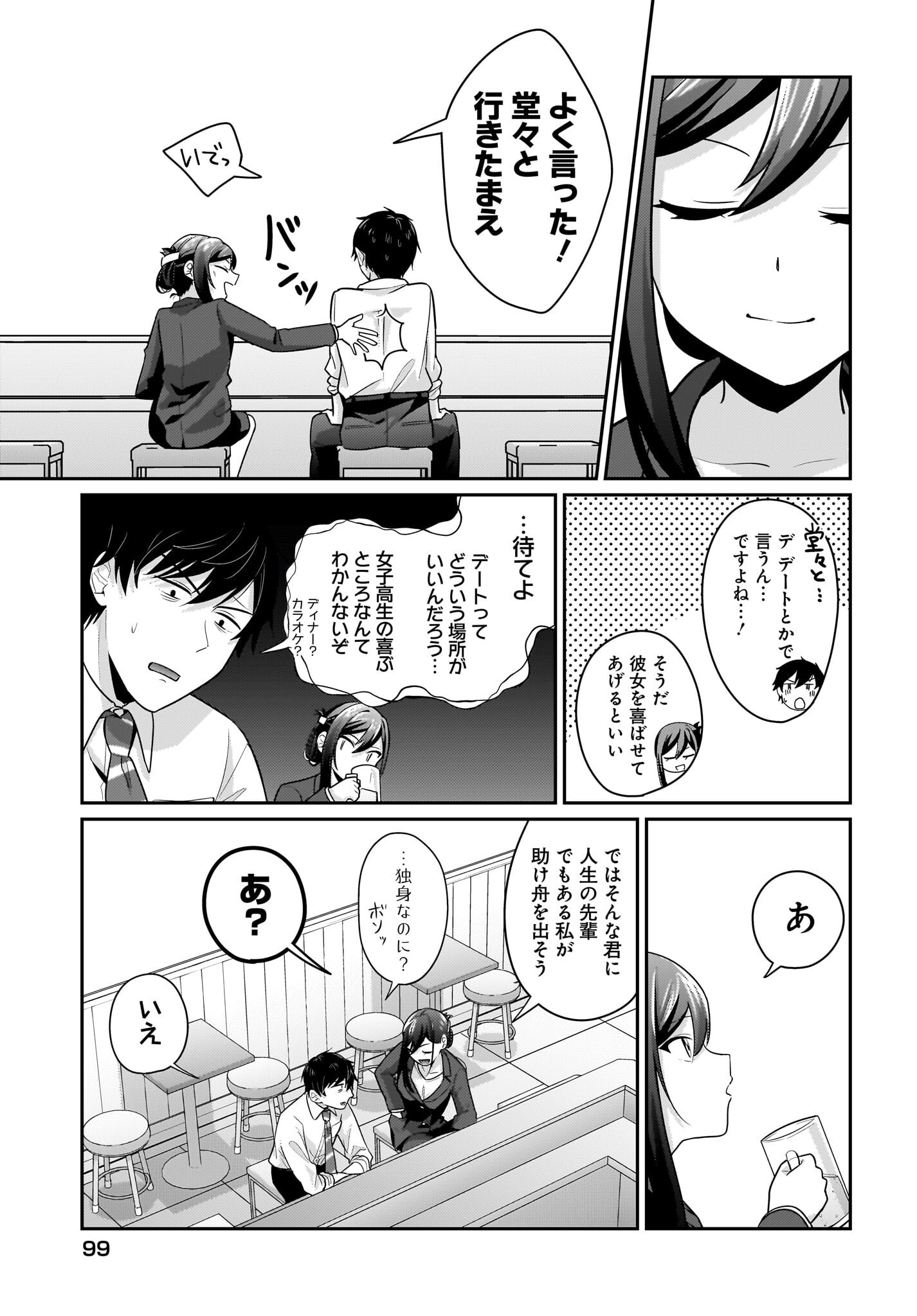 Kutabire Salarymen no Ore, 7-nenburi ni Saikai shita Bishoujo JK to Dosei wo Hajimaru Chapter 11 13ページ