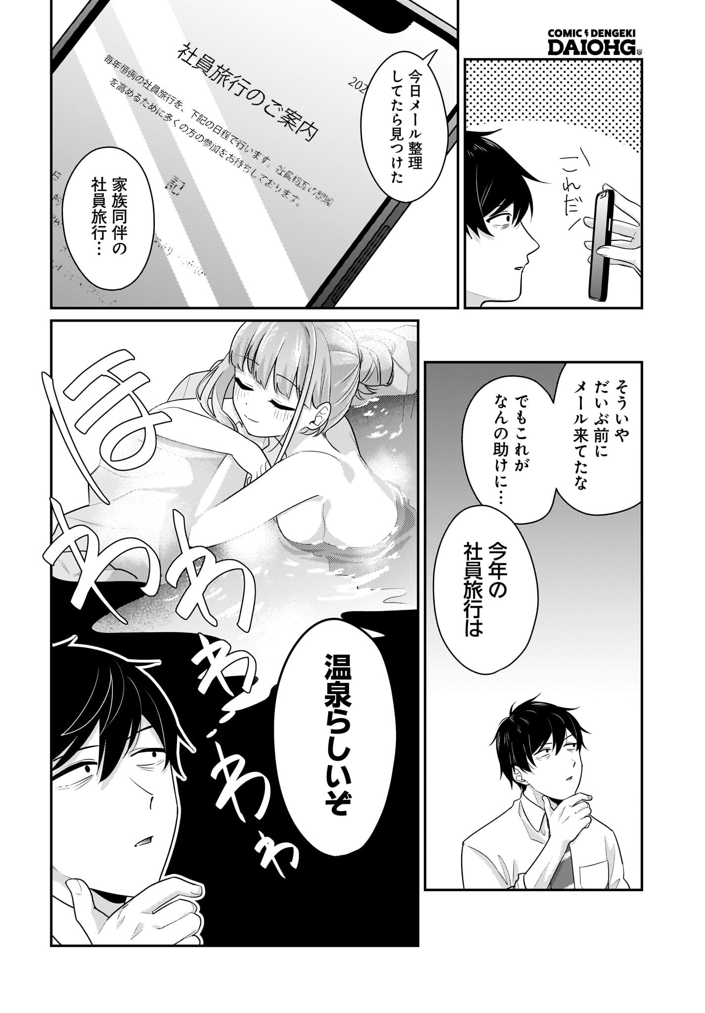 Kutabire Salarymen no Ore, 7-nenburi ni Saikai shita Bishoujo JK to Dosei wo Hajimaru Chapter 11 14ページ