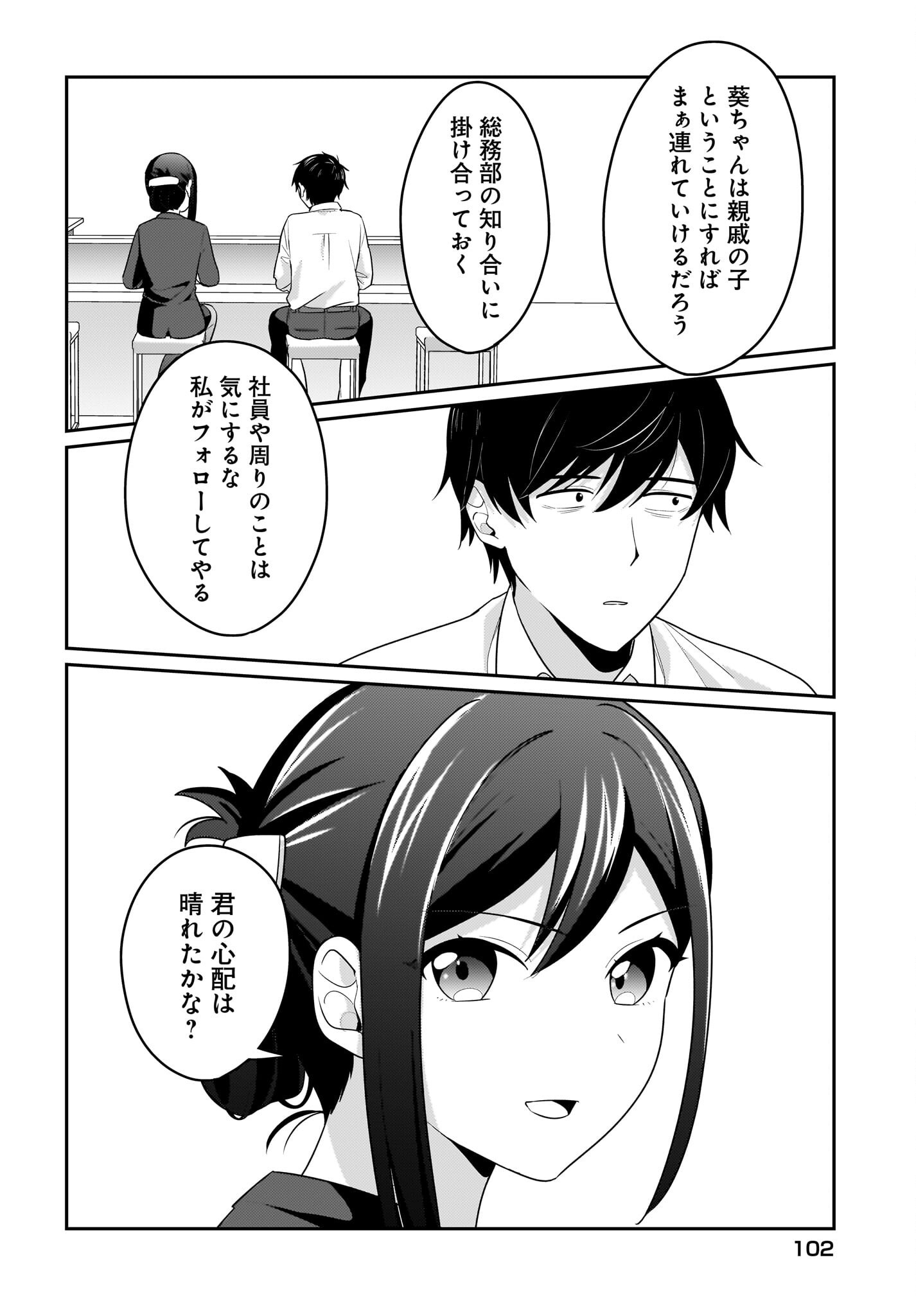 Kutabire Salarymen no Ore, 7-nenburi ni Saikai shita Bishoujo JK to Dosei wo Hajimaru Chapter 11 16ページ