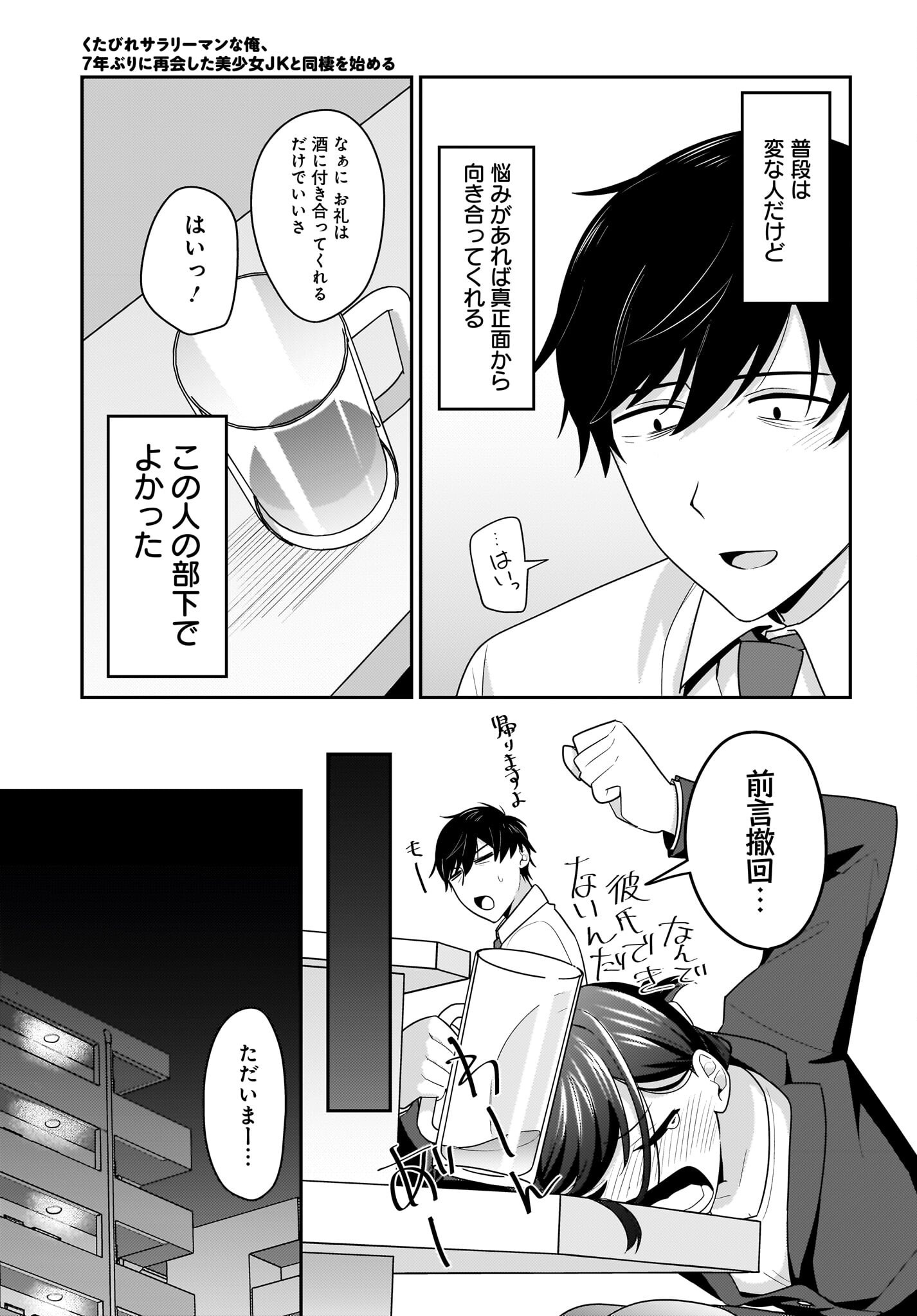 Kutabire Salarymen no Ore, 7-nenburi ni Saikai shita Bishoujo JK to Dosei wo Hajimaru Chapter 11 17ページ