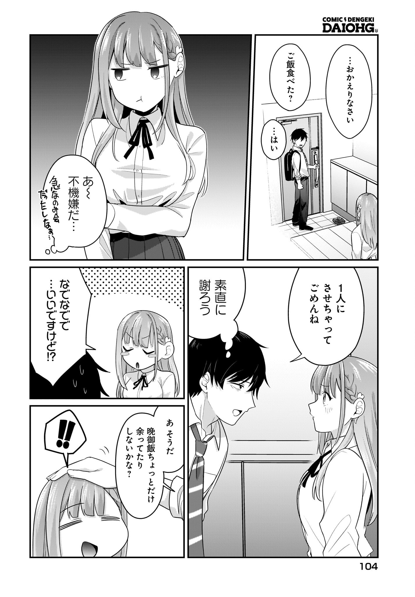 Kutabire Salarymen no Ore, 7-nenburi ni Saikai shita Bishoujo JK to Dosei wo Hajimaru Chapter 11 18ページ