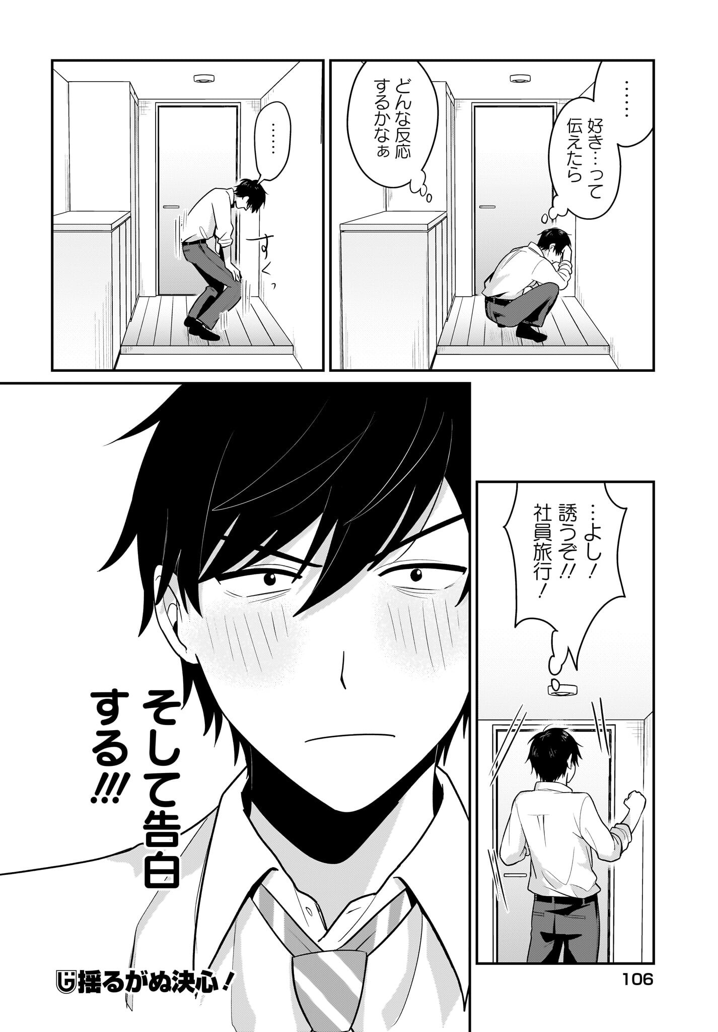 Kutabire Salarymen no Ore, 7-nenburi ni Saikai shita Bishoujo JK to Dosei wo Hajimaru Chapter 11 20ページ