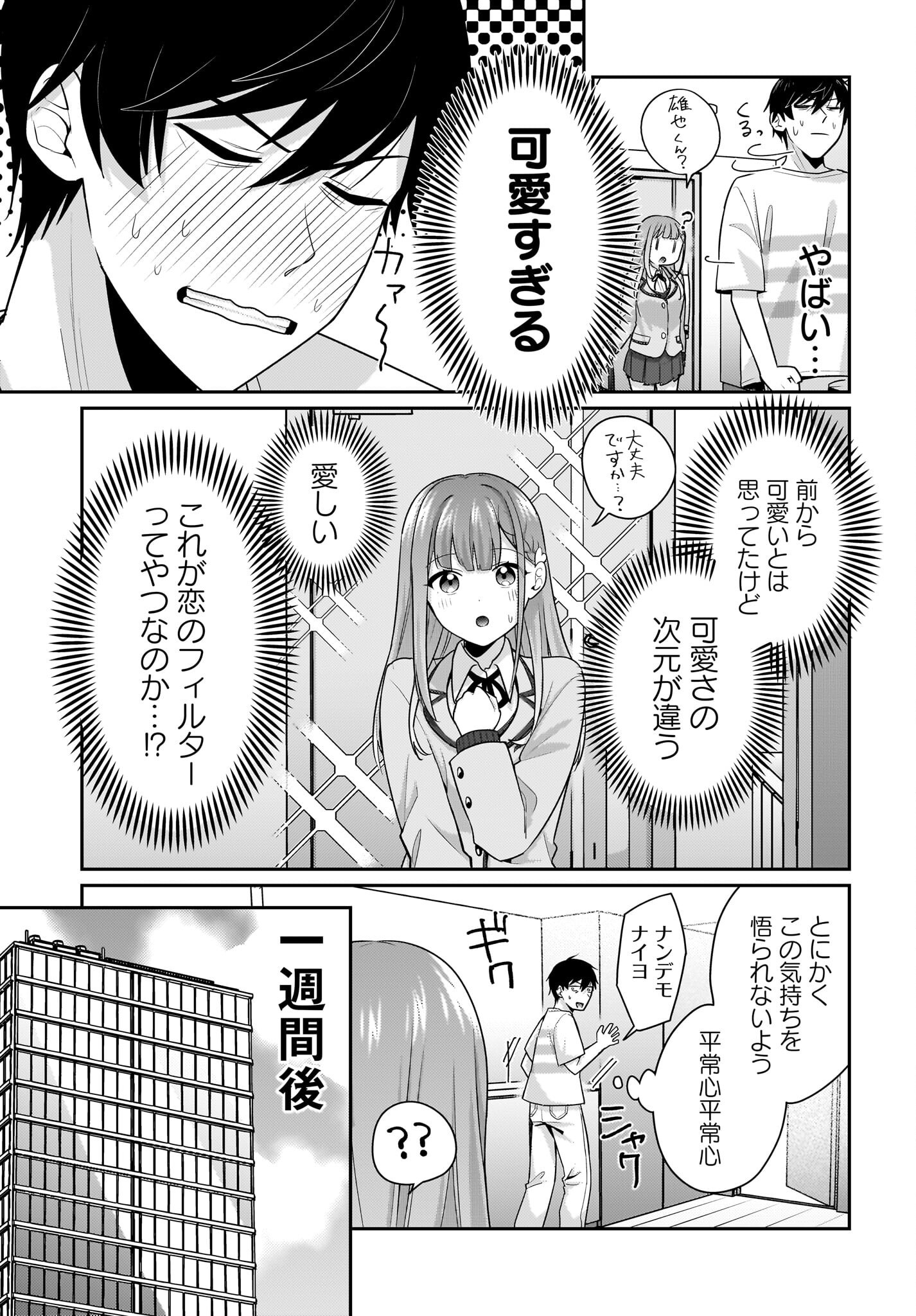 Kutabire Salarymen no Ore, 7-nenburi ni Saikai shita Bishoujo JK to Dosei wo Hajimaru Chapter 11 5ページ