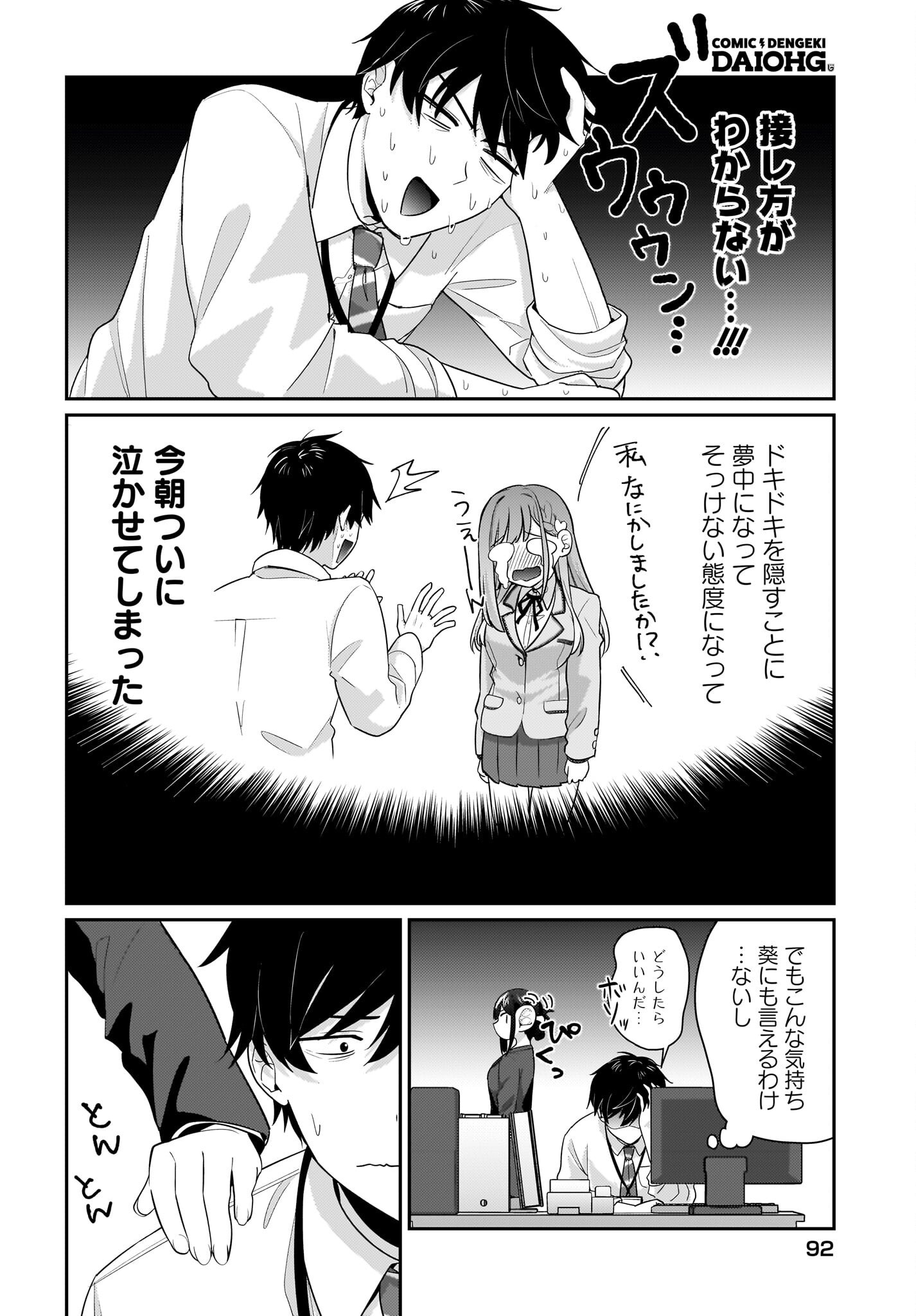 Kutabire Salarymen no Ore, 7-nenburi ni Saikai shita Bishoujo JK to Dosei wo Hajimaru Chapter 11 6ページ