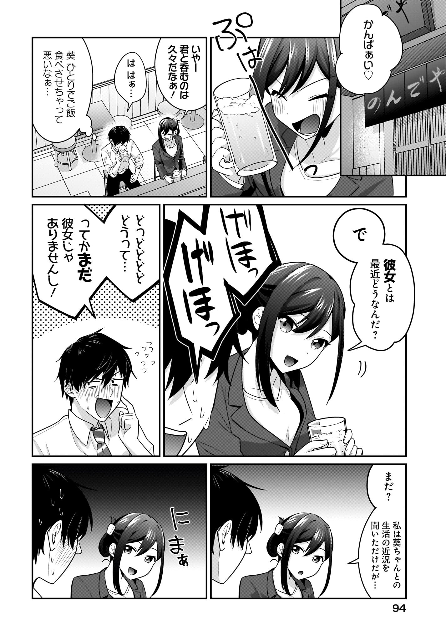 Kutabire Salarymen no Ore, 7-nenburi ni Saikai shita Bishoujo JK to Dosei wo Hajimaru Chapter 11 8ページ