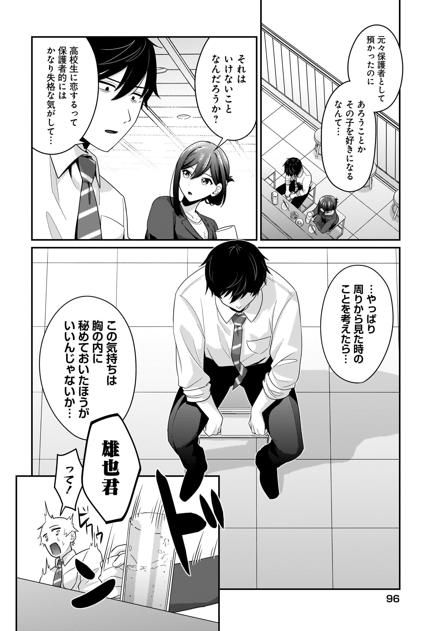Kutabire Salarymen no Ore, 7-nenburi ni Saikai shita Bishoujo JK to Dosei wo Hajimaru Chapter 11 10ページ