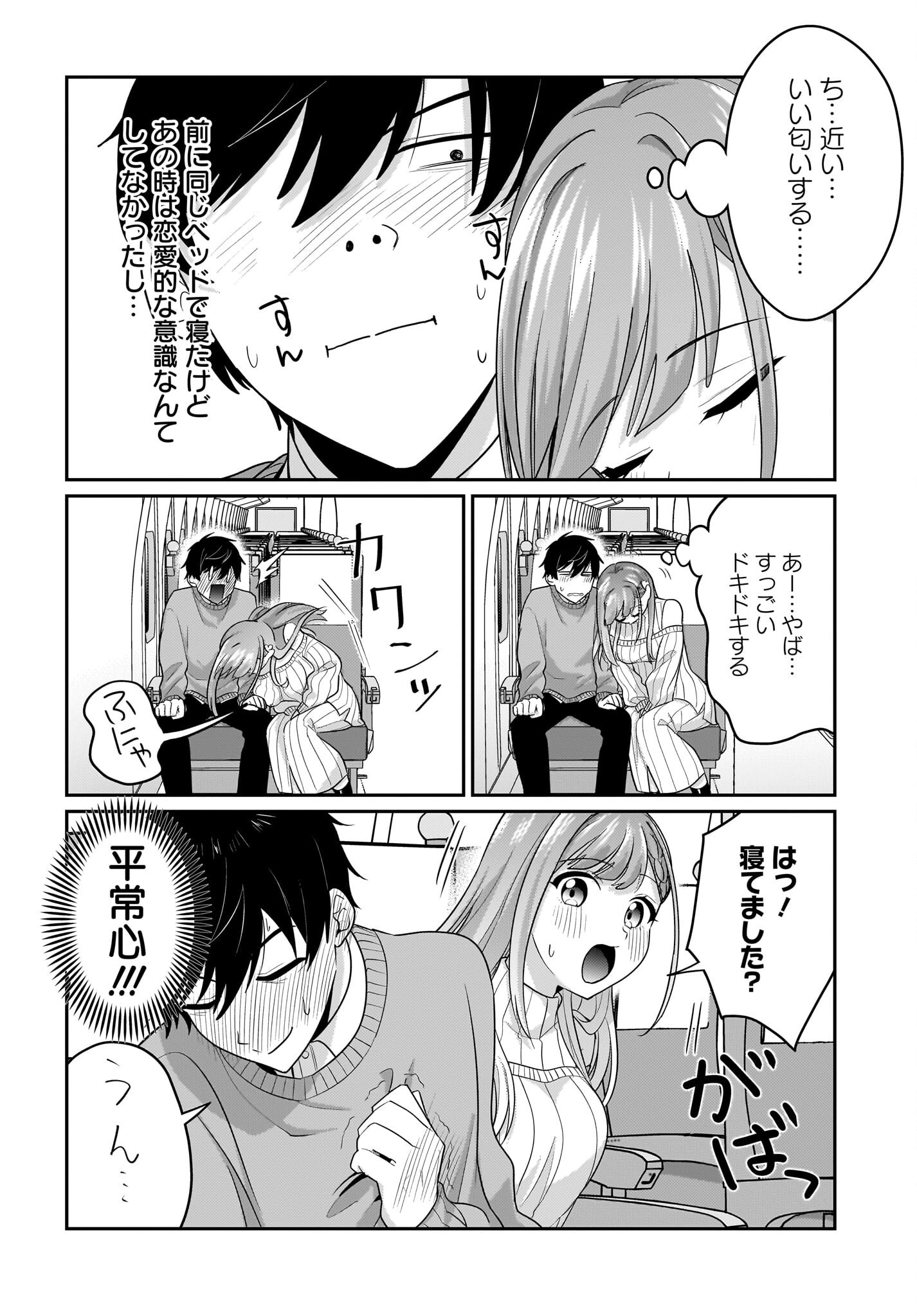 Kutabire Salarymen no Ore, 7-nenburi ni Saikai shita Bishoujo JK to Dosei wo Hajimaru Chapter 12 2ページ