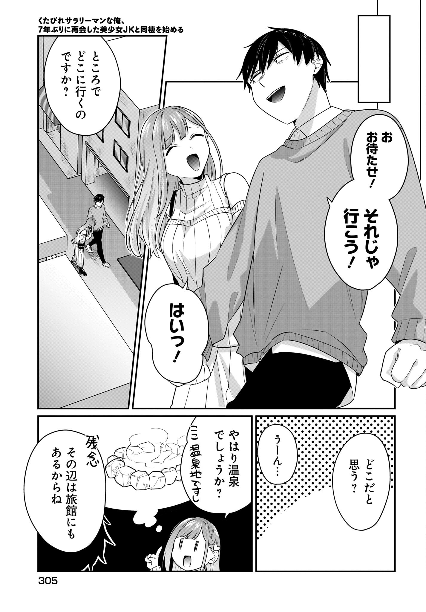 Kutabire Salarymen no Ore, 7-nenburi ni Saikai shita Bishoujo JK to Dosei wo Hajimaru Chapter 12 15ページ