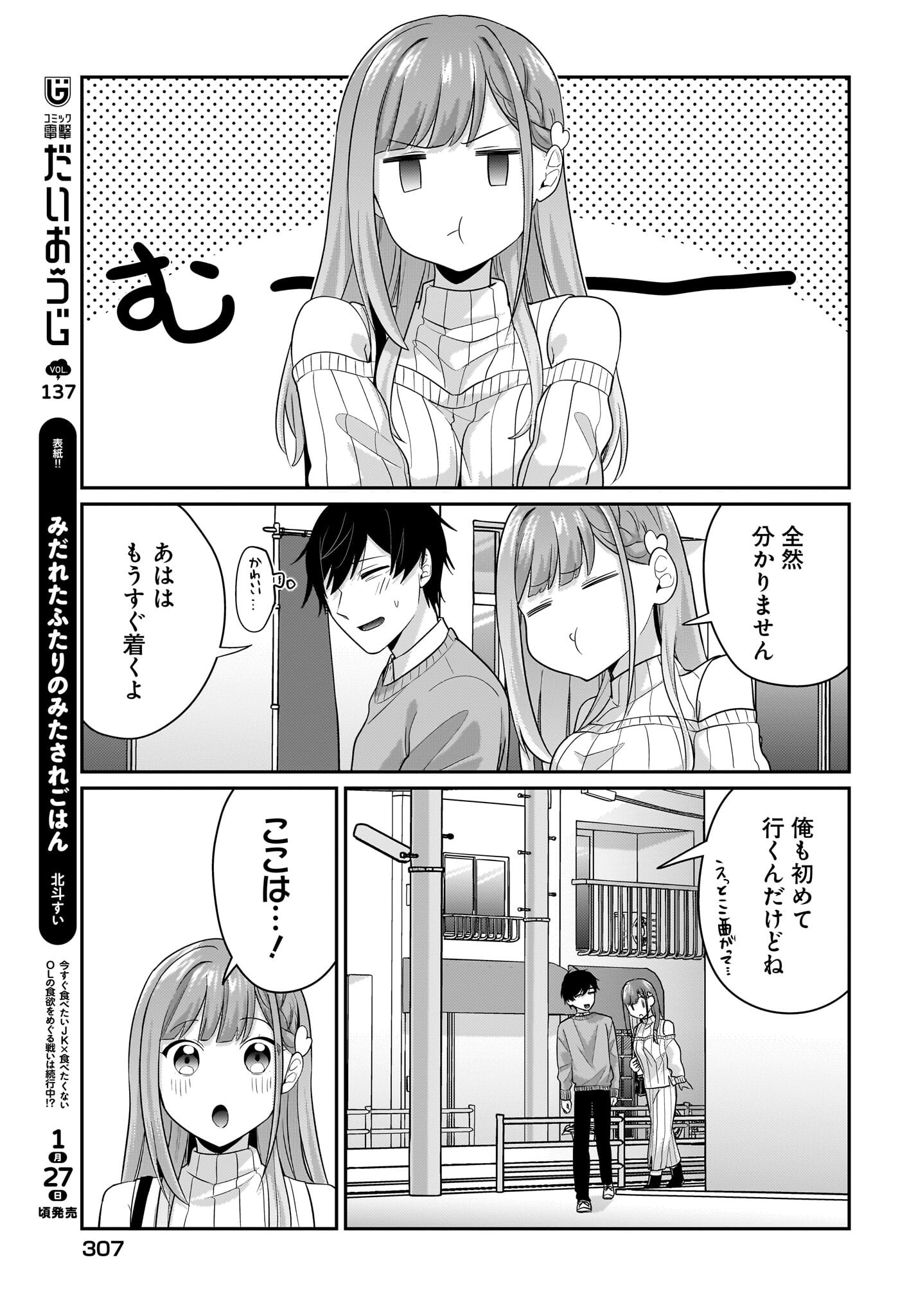 Kutabire Salarymen no Ore, 7-nenburi ni Saikai shita Bishoujo JK to Dosei wo Hajimaru Chapter 12 17ページ