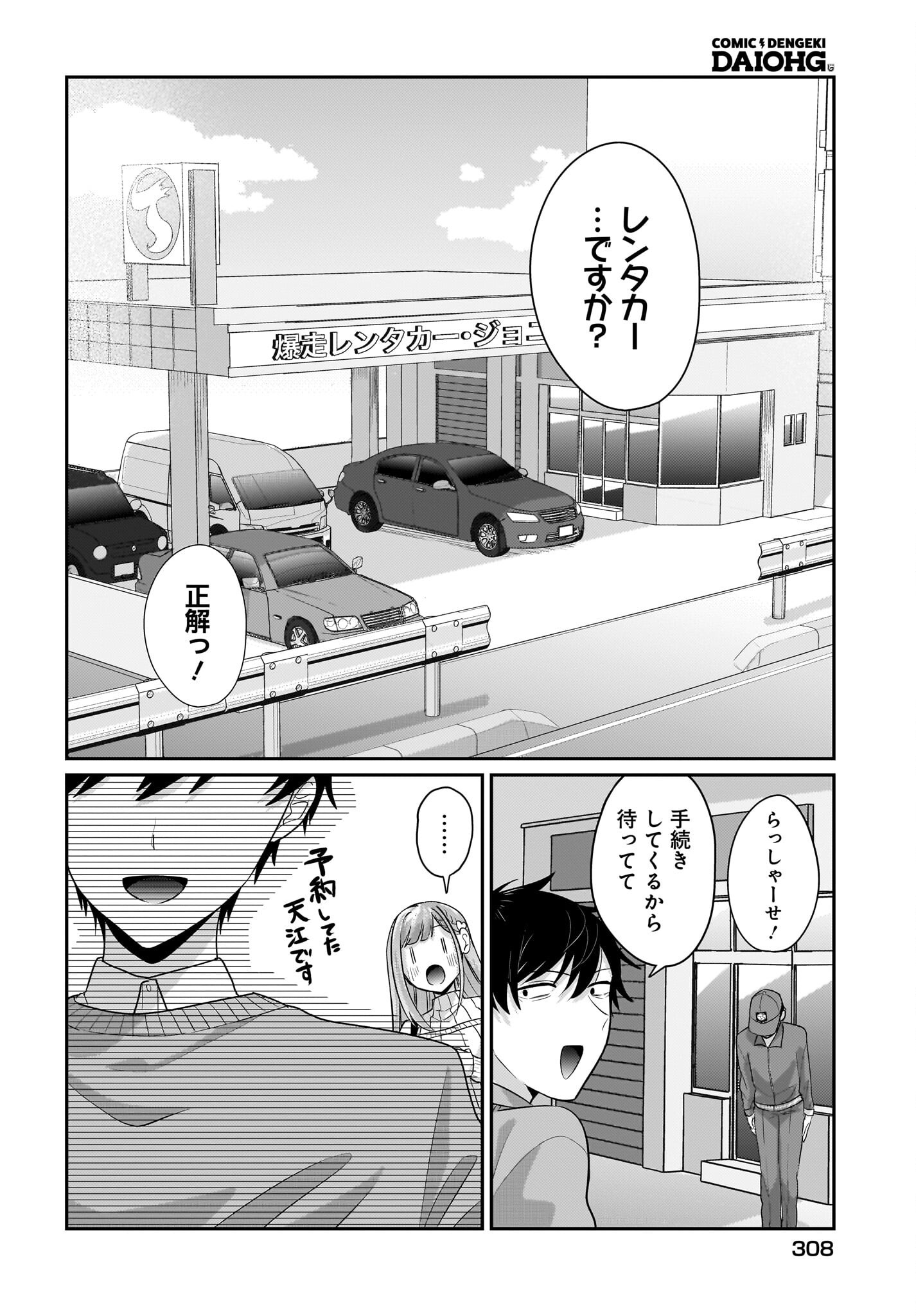Kutabire Salarymen no Ore, 7-nenburi ni Saikai shita Bishoujo JK to Dosei wo Hajimaru Chapter 12 18ページ
