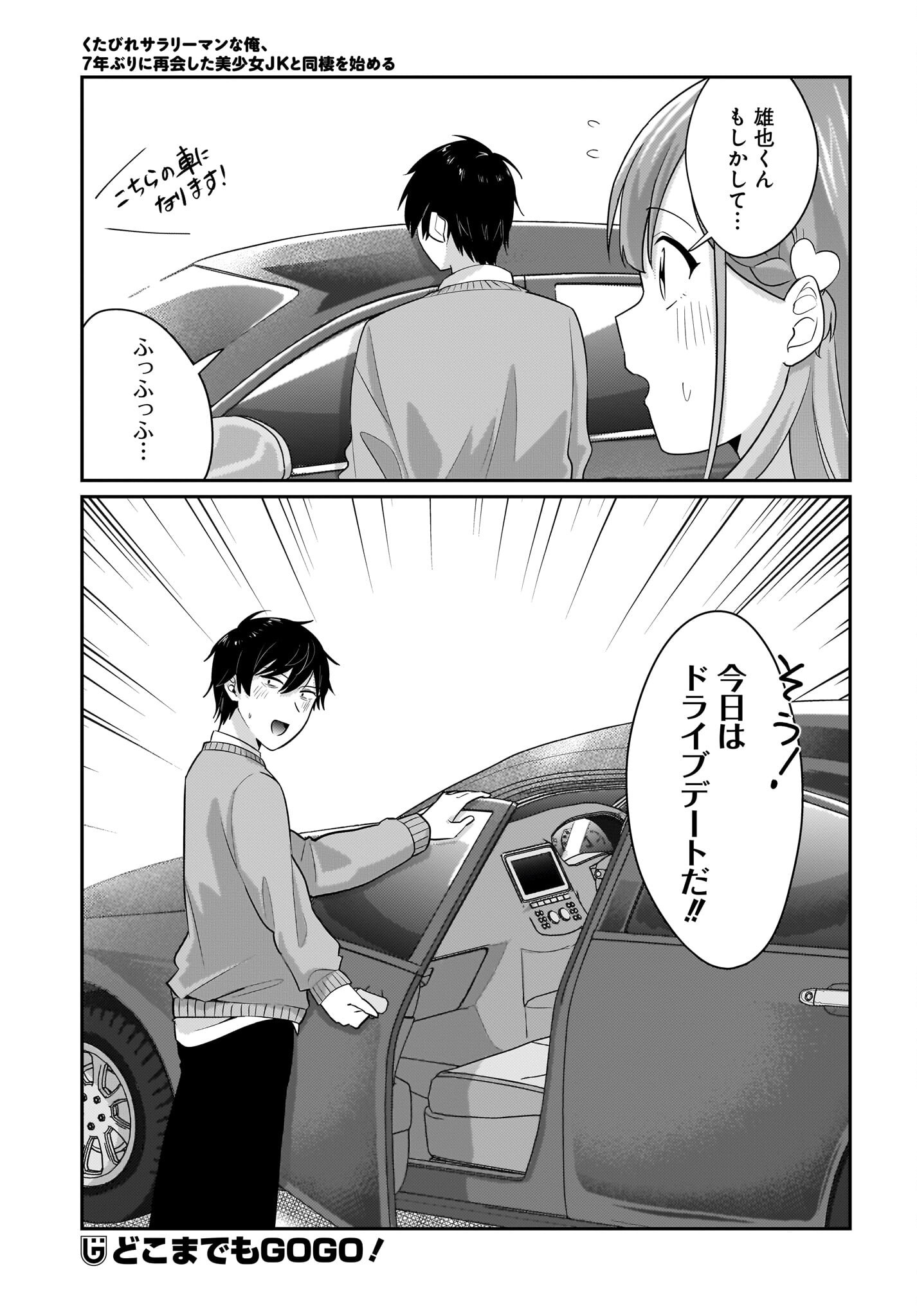 Kutabire Salarymen no Ore, 7-nenburi ni Saikai shita Bishoujo JK to Dosei wo Hajimaru Chapter 12 19ページ