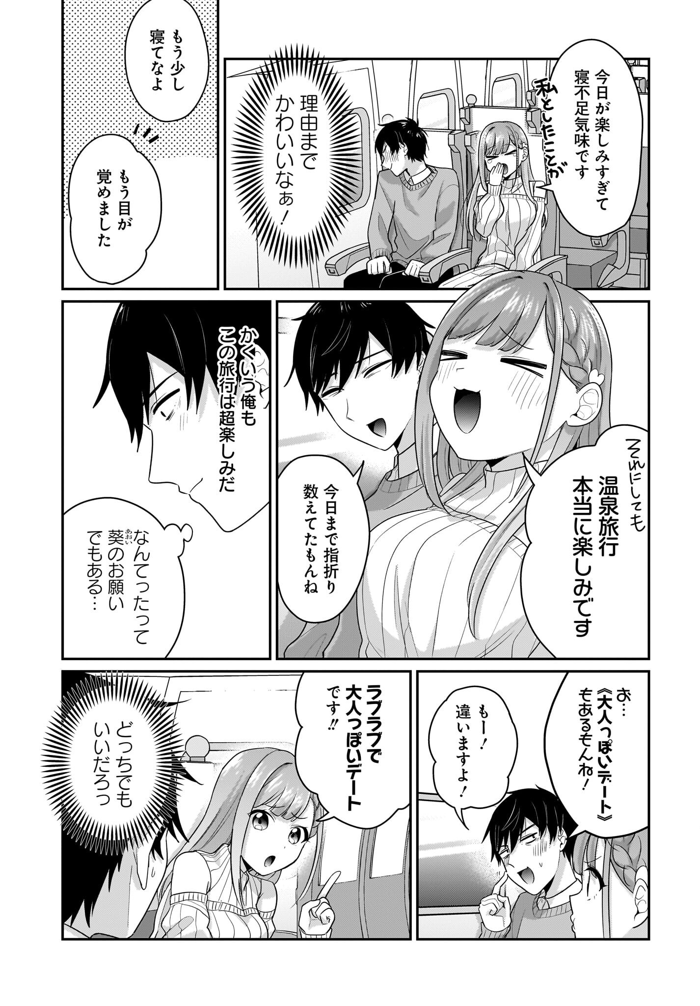 Kutabire Salarymen no Ore, 7-nenburi ni Saikai shita Bishoujo JK to Dosei wo Hajimaru Chapter 12 3ページ
