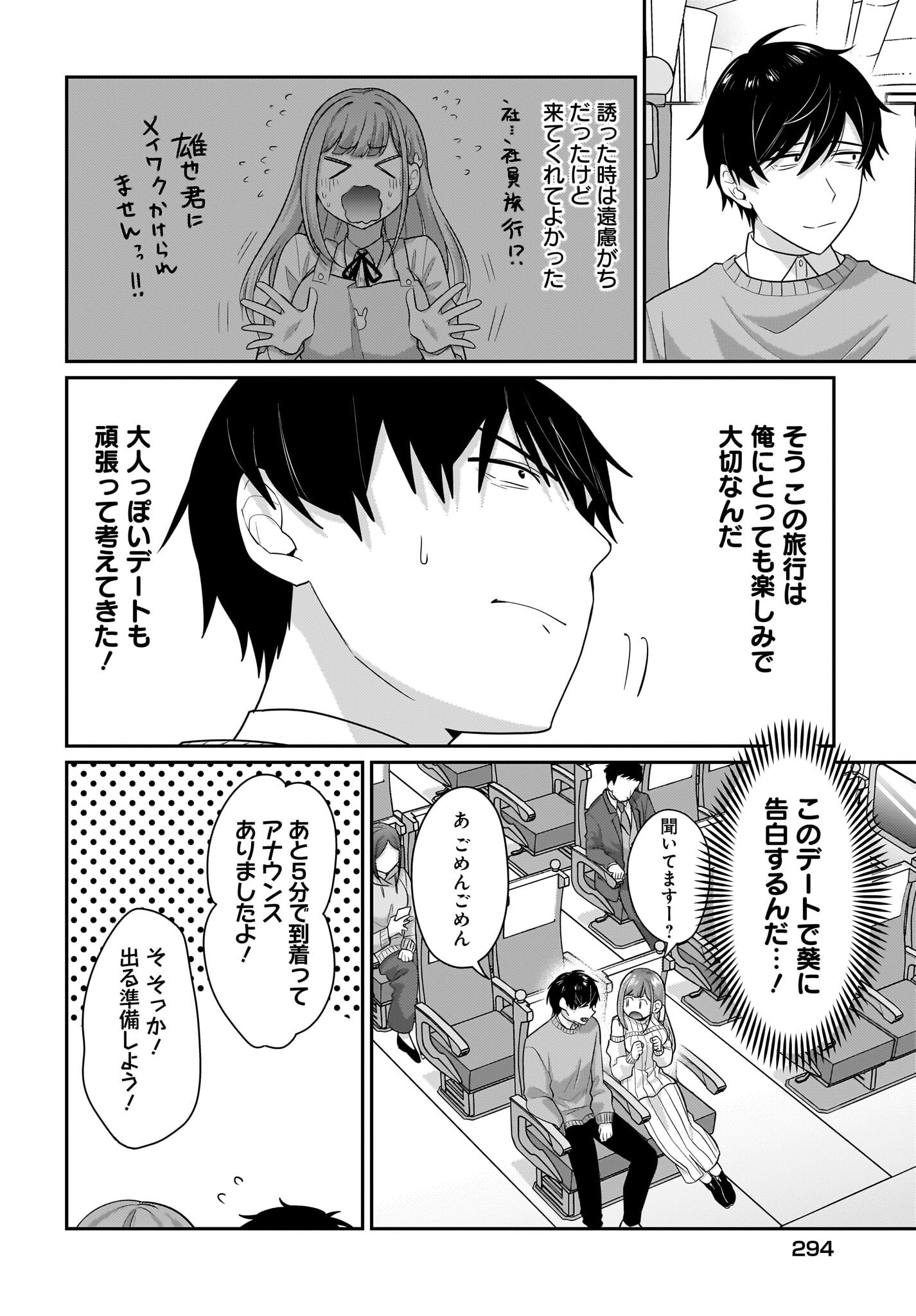 Kutabire Salarymen no Ore, 7-nenburi ni Saikai shita Bishoujo JK to Dosei wo Hajimaru Chapter 12 4ページ