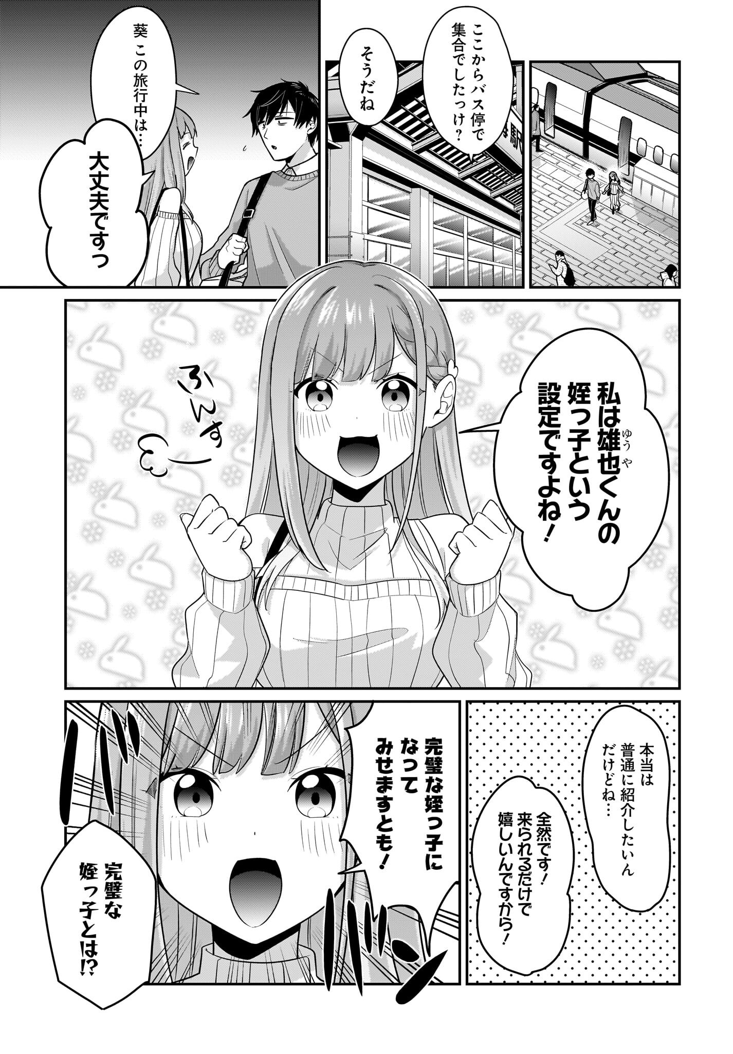 Kutabire Salarymen no Ore, 7-nenburi ni Saikai shita Bishoujo JK to Dosei wo Hajimaru Chapter 12 5ページ