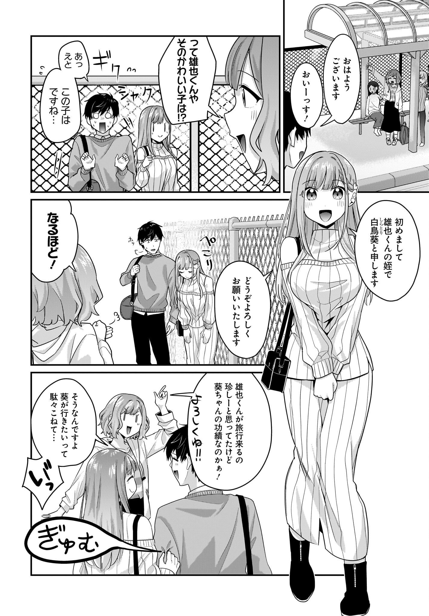 Kutabire Salarymen no Ore, 7-nenburi ni Saikai shita Bishoujo JK to Dosei wo Hajimaru Chapter 12 6ページ
