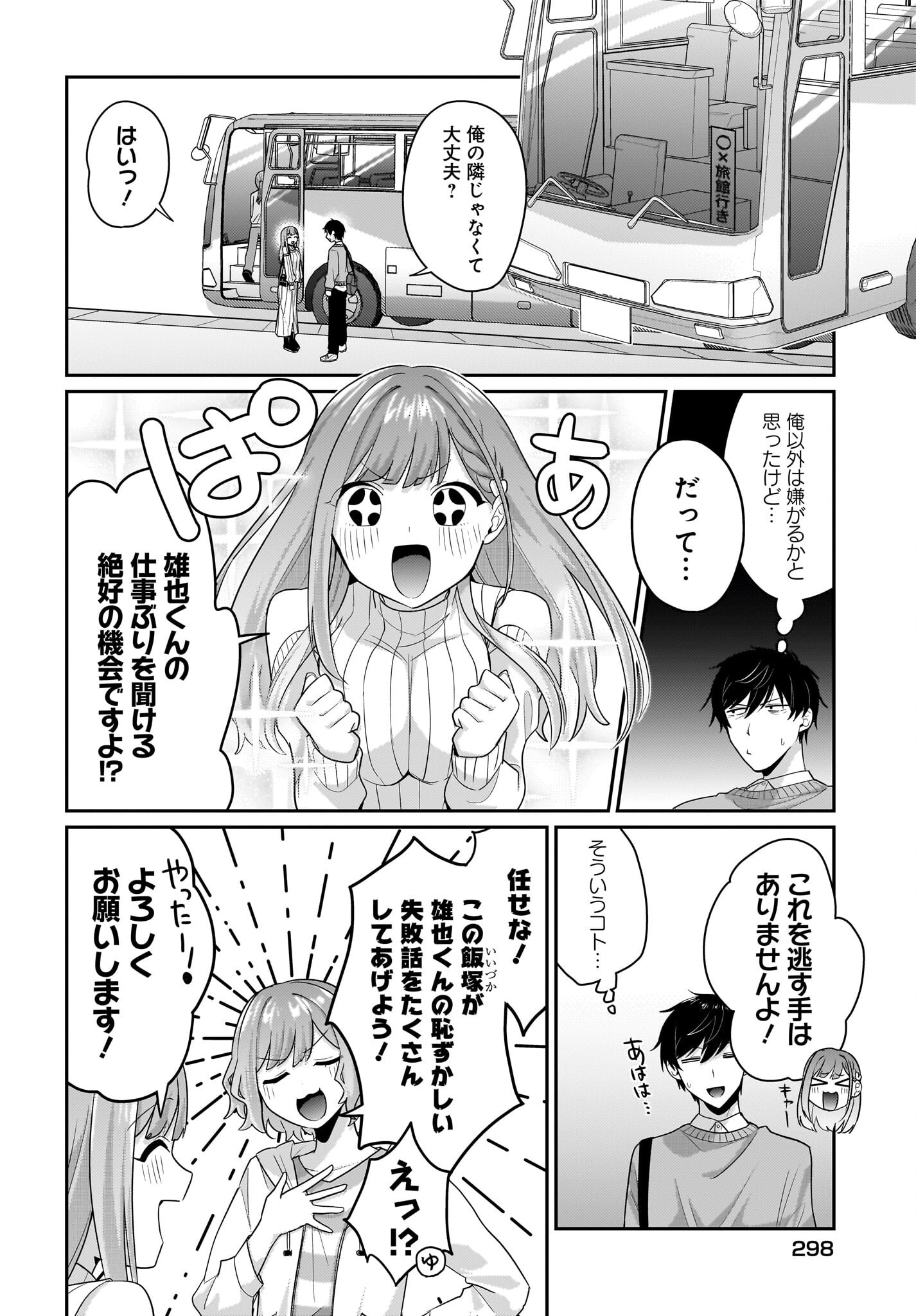 Kutabire Salarymen no Ore, 7-nenburi ni Saikai shita Bishoujo JK to Dosei wo Hajimaru Chapter 12 8ページ