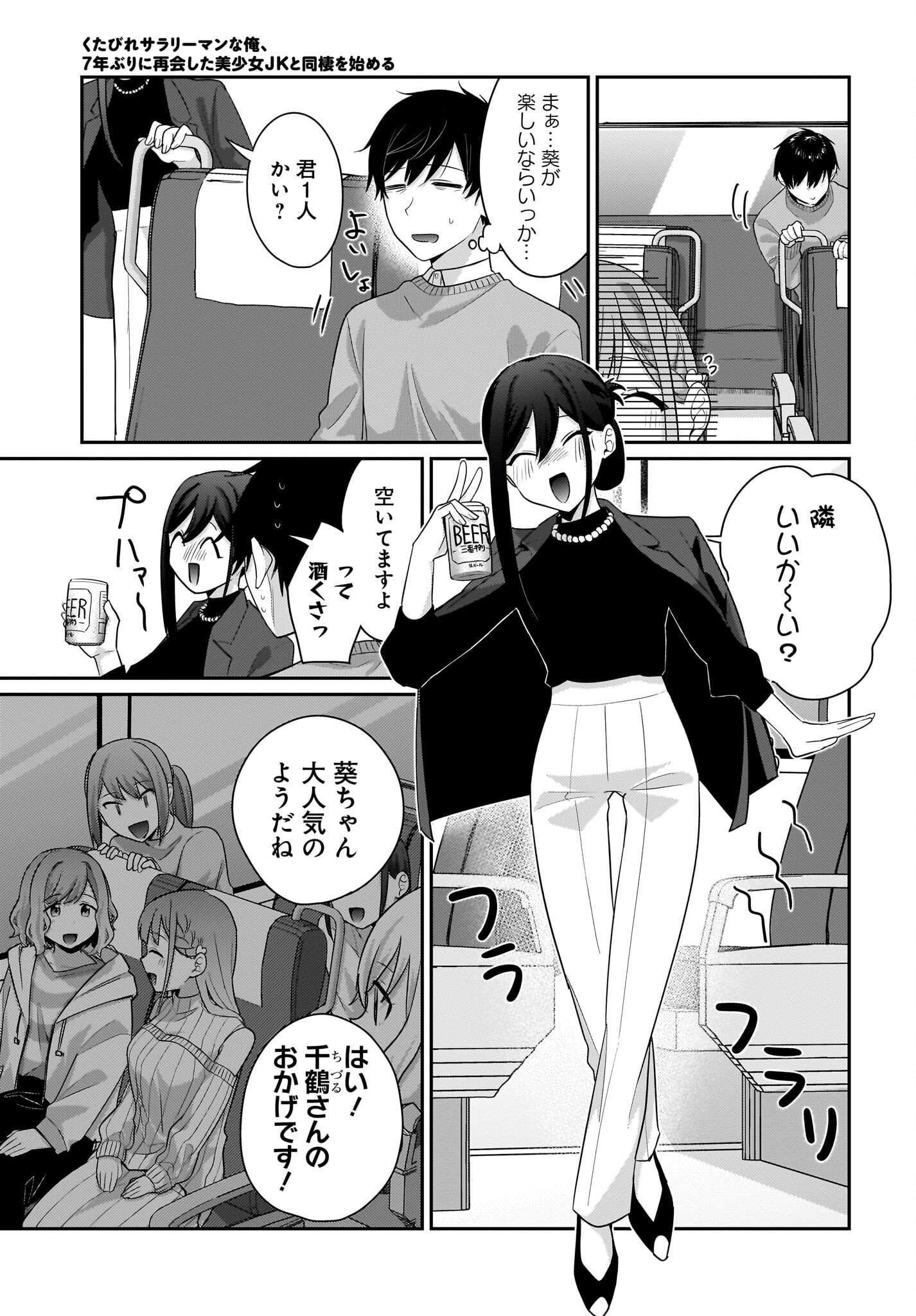 Kutabire Salarymen no Ore, 7-nenburi ni Saikai shita Bishoujo JK to Dosei wo Hajimaru Chapter 12 9ページ