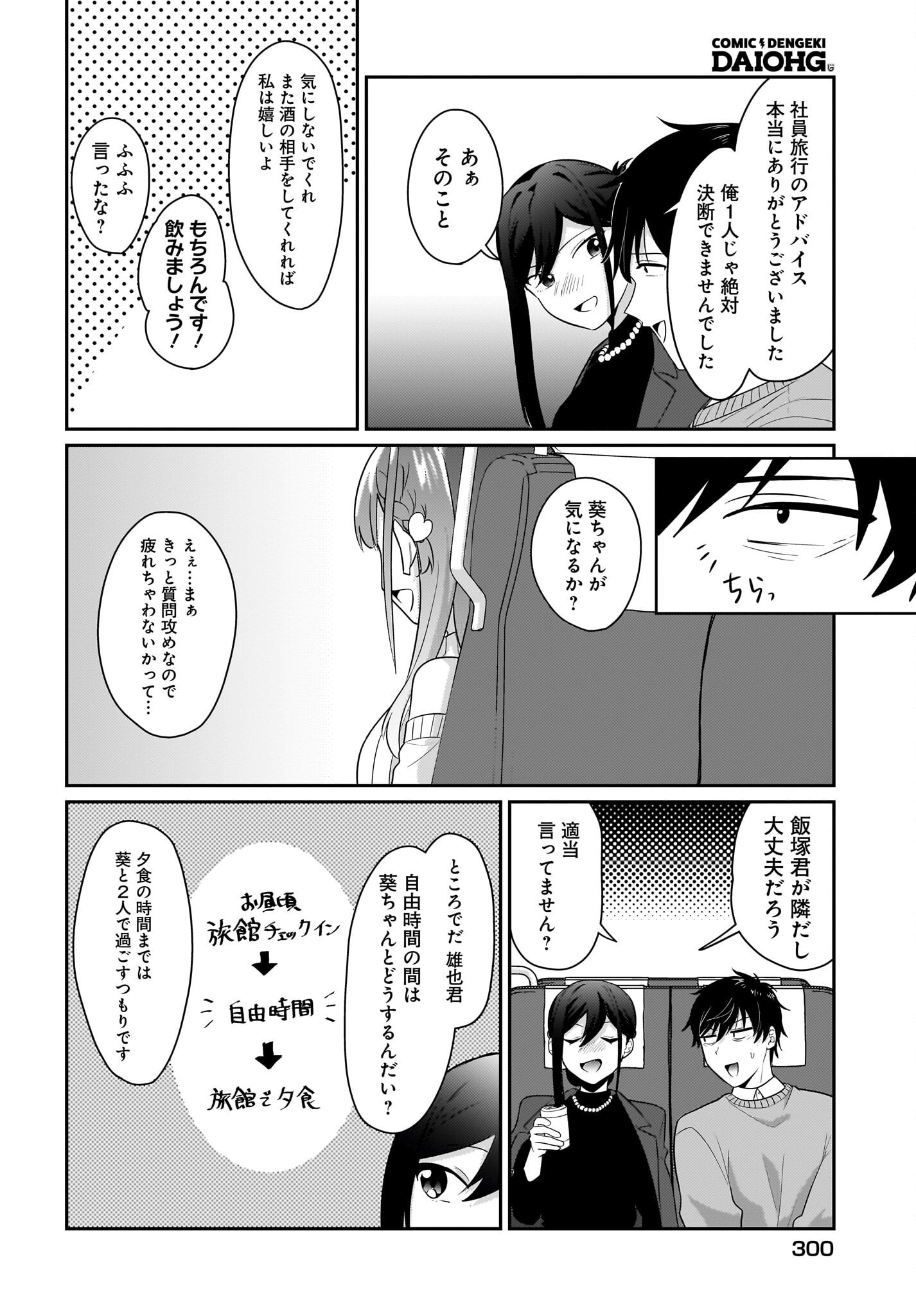 Kutabire Salarymen no Ore, 7-nenburi ni Saikai shita Bishoujo JK to Dosei wo Hajimaru Chapter 12 10ページ