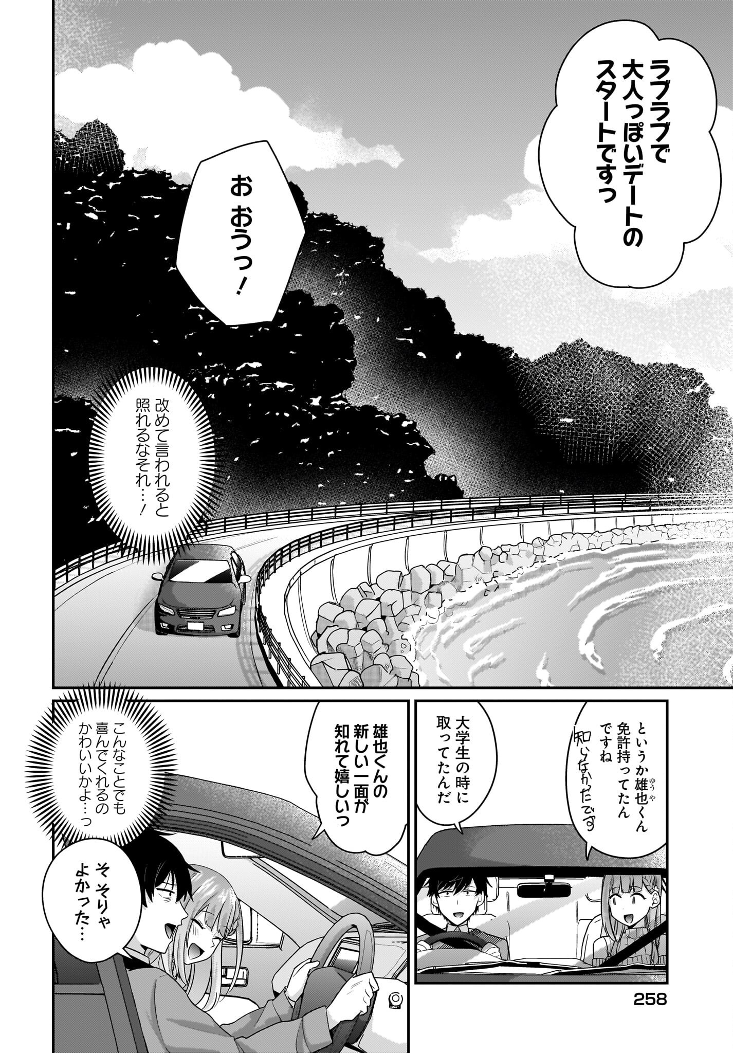 Kutabire Salarymen no Ore, 7-nenburi ni Saikai shita Bishoujo JK to Dosei wo Hajimaru Chapter 13 2ページ