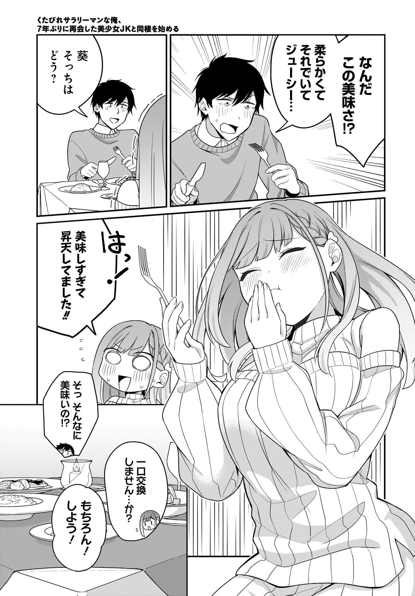 Kutabire Salarymen no Ore, 7-nenburi ni Saikai shita Bishoujo JK to Dosei wo Hajimaru Chapter 13 13ページ