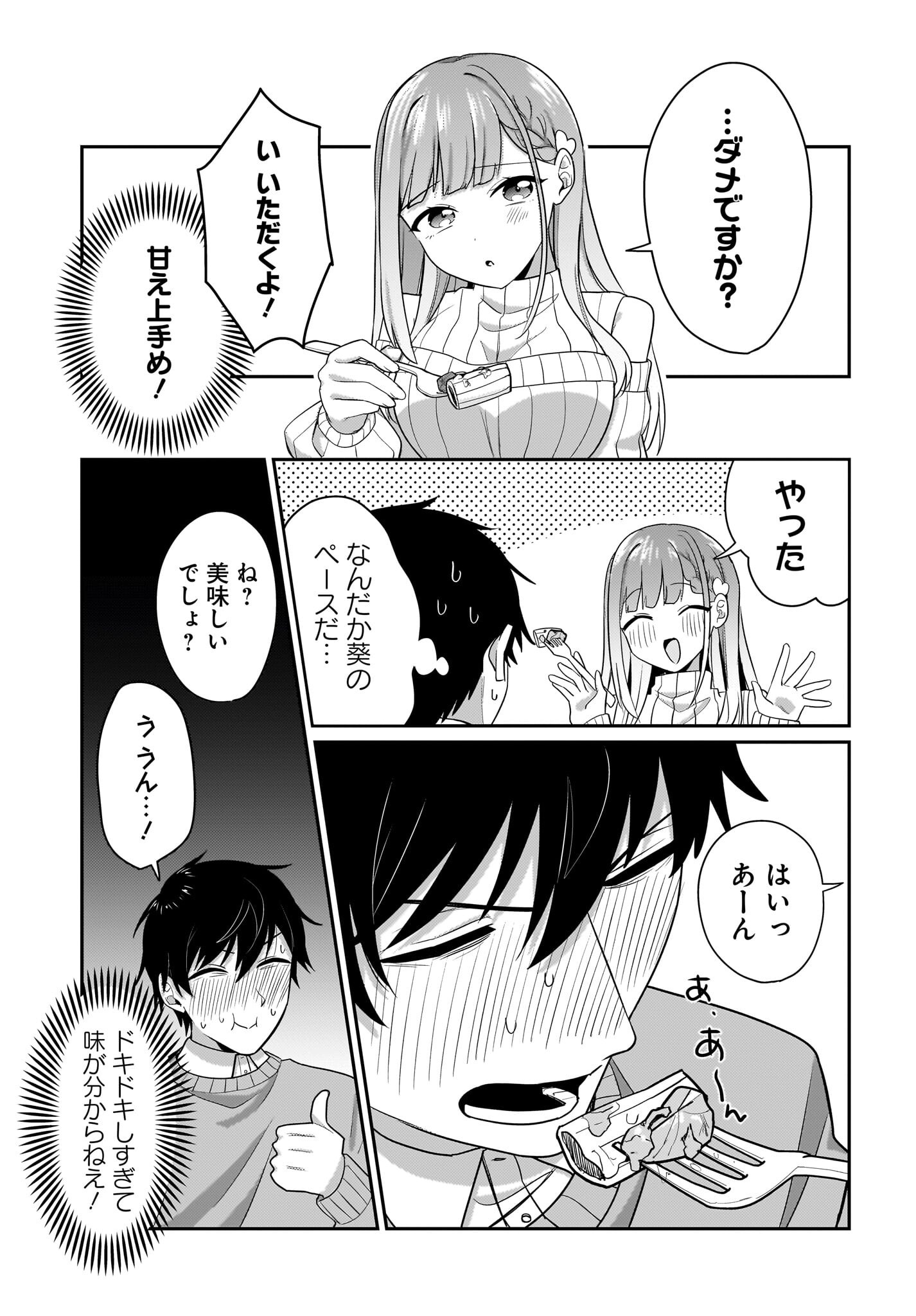 Kutabire Salarymen no Ore, 7-nenburi ni Saikai shita Bishoujo JK to Dosei wo Hajimaru Chapter 13 15ページ