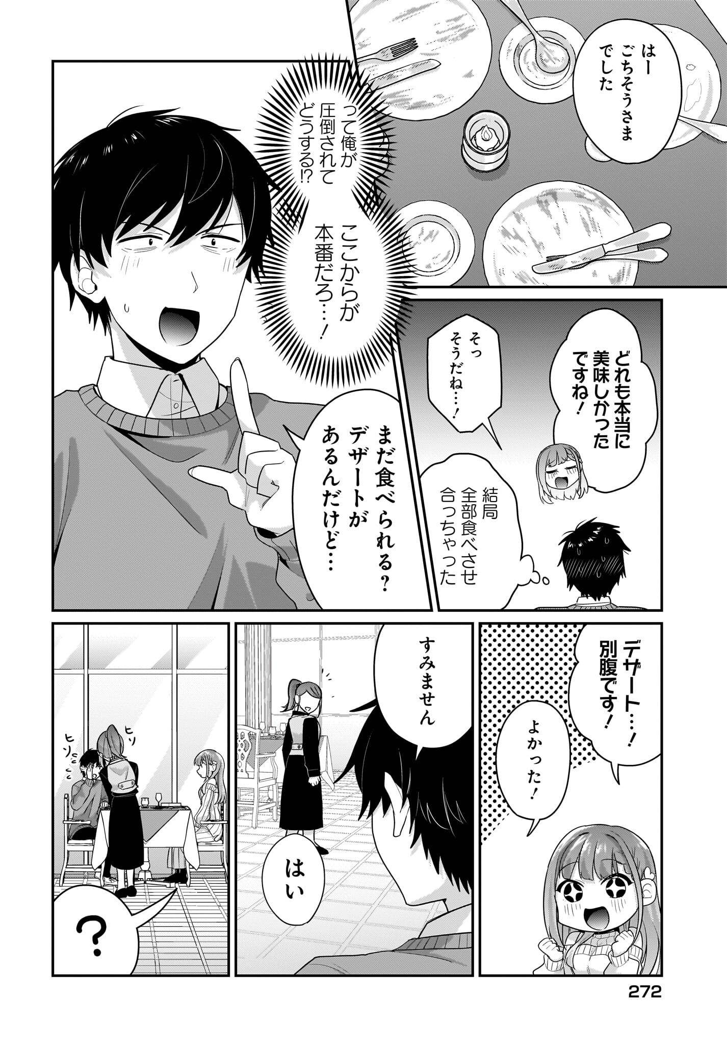 Kutabire Salarymen no Ore, 7-nenburi ni Saikai shita Bishoujo JK to Dosei wo Hajimaru Chapter 13 16ページ