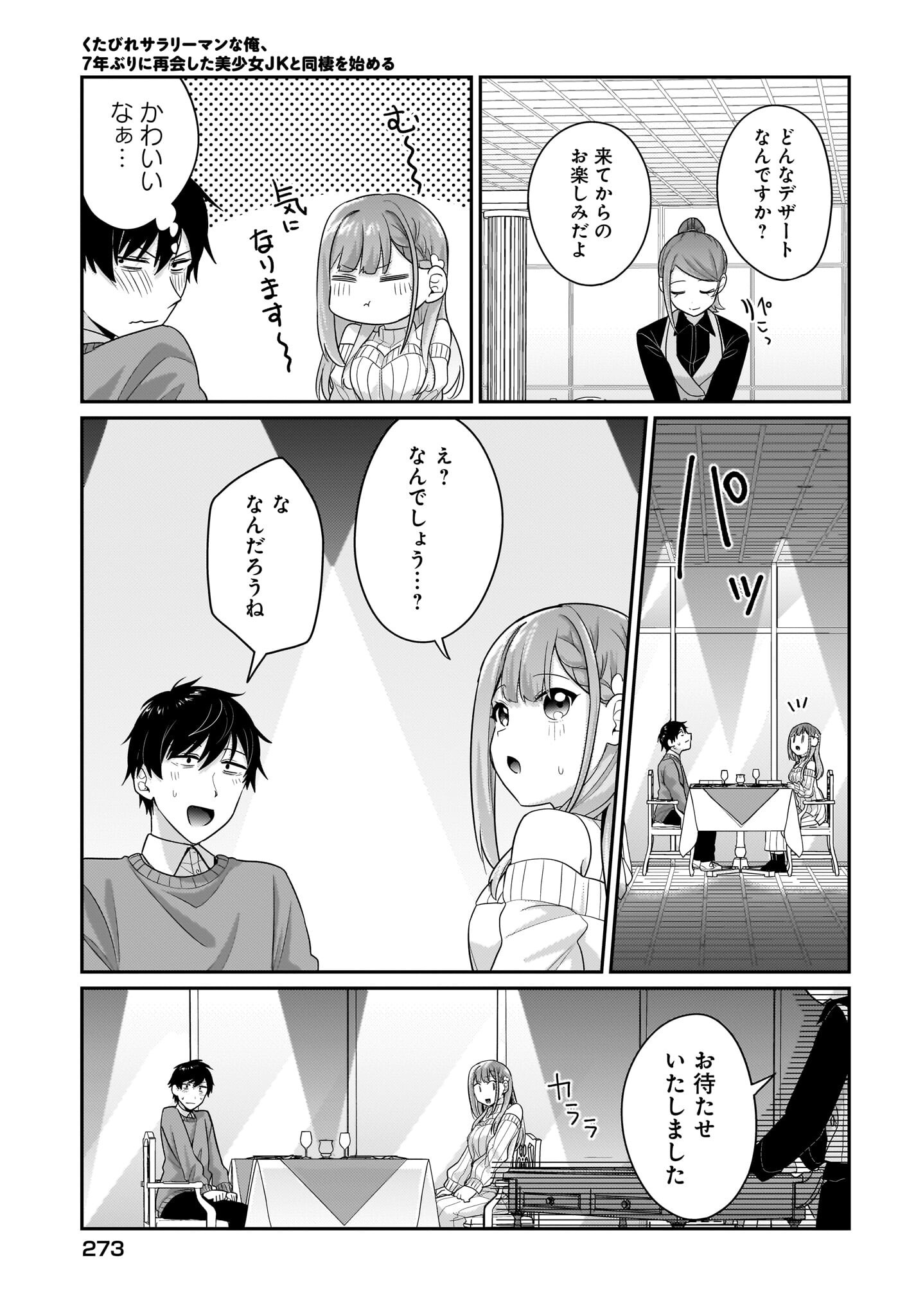 Kutabire Salarymen no Ore, 7-nenburi ni Saikai shita Bishoujo JK to Dosei wo Hajimaru Chapter 13 17ページ