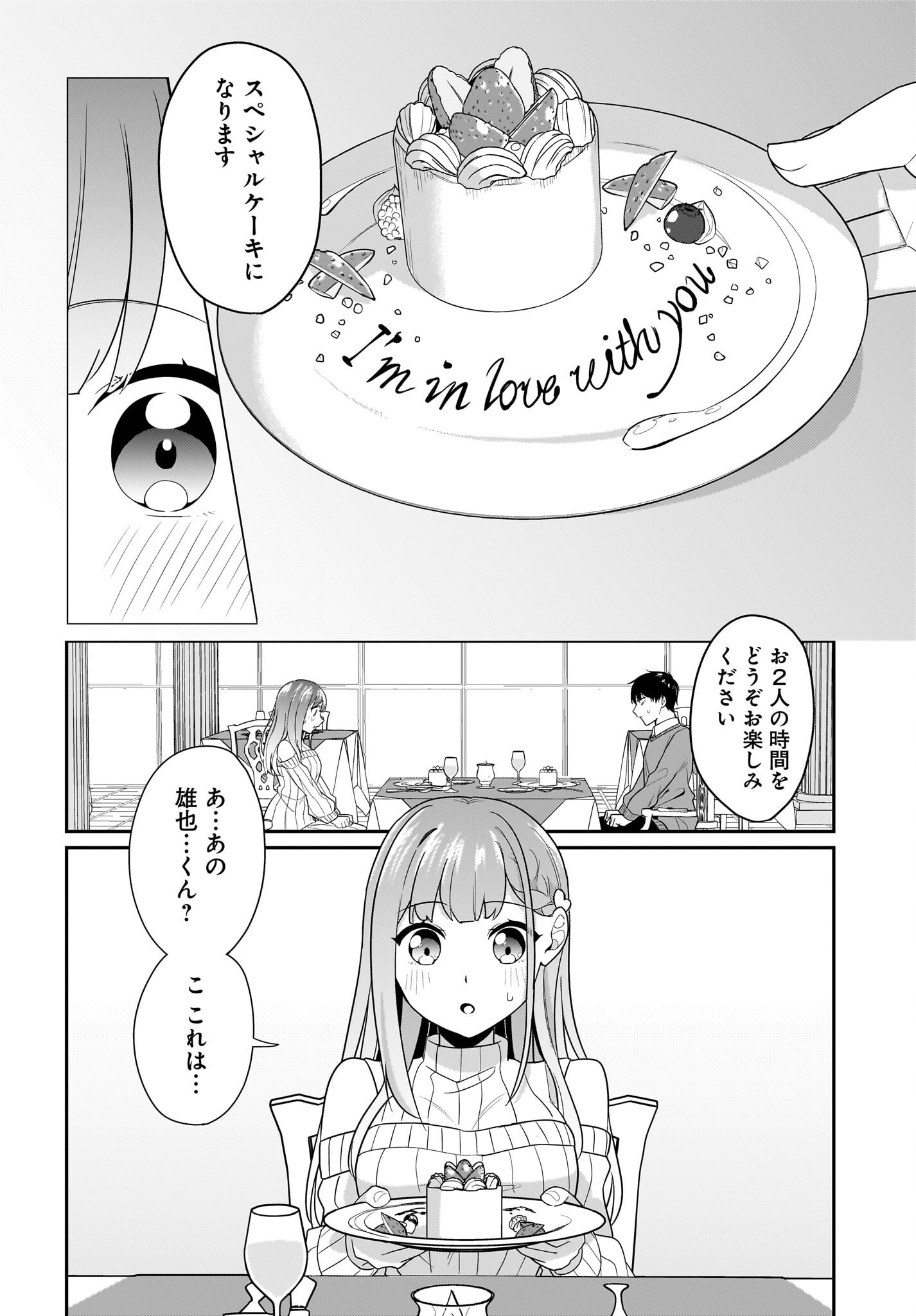 Kutabire Salarymen no Ore, 7-nenburi ni Saikai shita Bishoujo JK to Dosei wo Hajimaru Chapter 13 18ページ